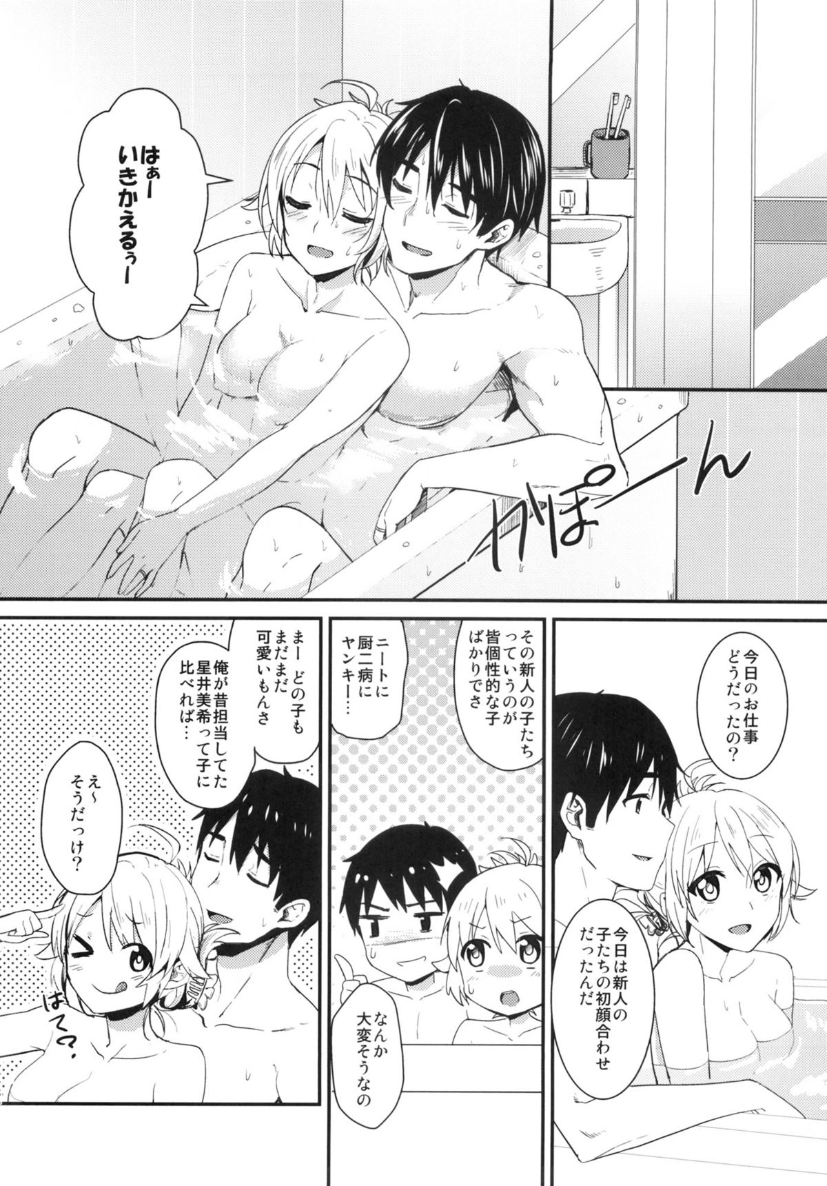 (C83) [Iorigumi (Tokita Alumi)] happily ever after (THE IDOLM@STER) page 12 full