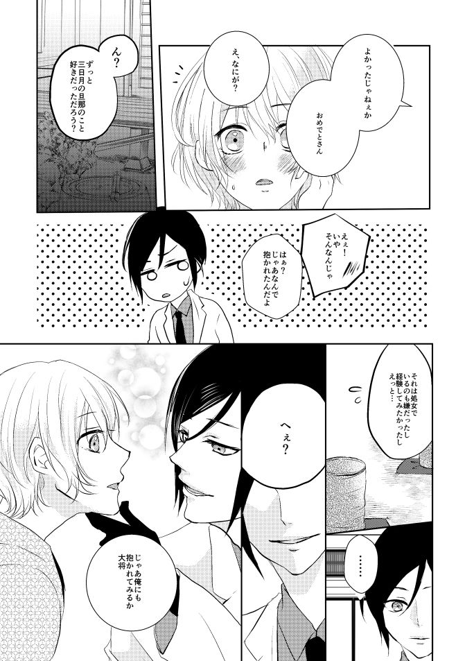 [Aoshigure (Takase Rico)] Mikazuki-san watashi no Hajimete moratte kudasai (Touken Ranbu) [Digital] page 19 full