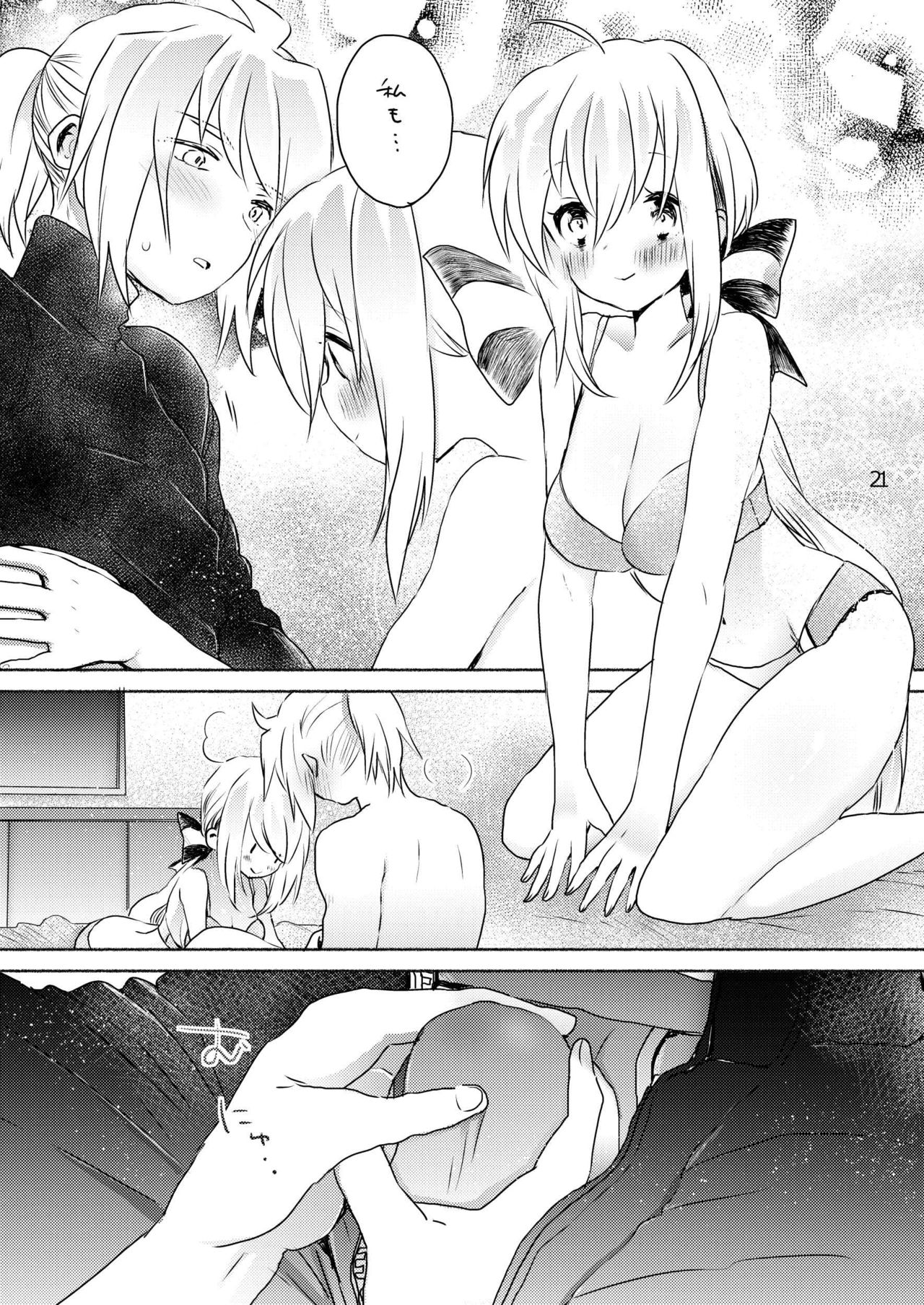 [we53] Samukute Atsui (VOCALOID) [Digital] page 19 full