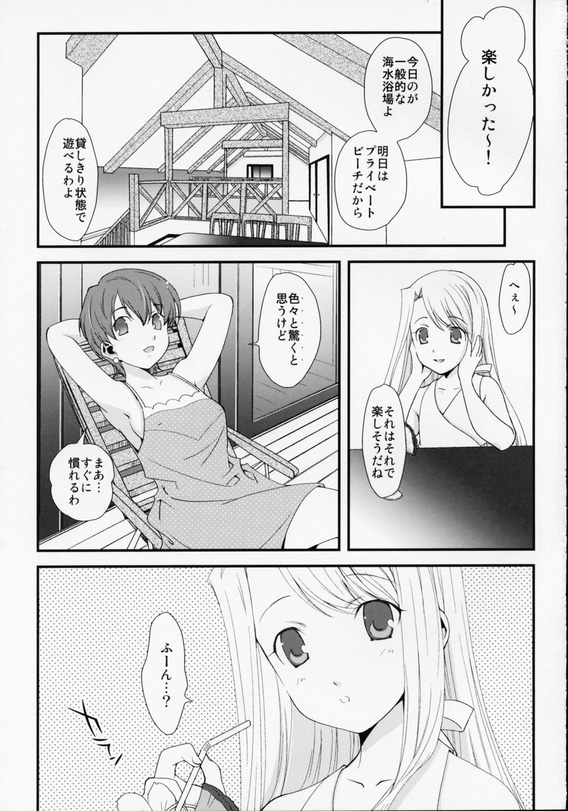 (C68) [Renai Mangaka (Naruse Hirofumi)] SSS - She goes to See the Sea - Kanojo wa Umi o Miniiku (Fate/stay night) page 7 full