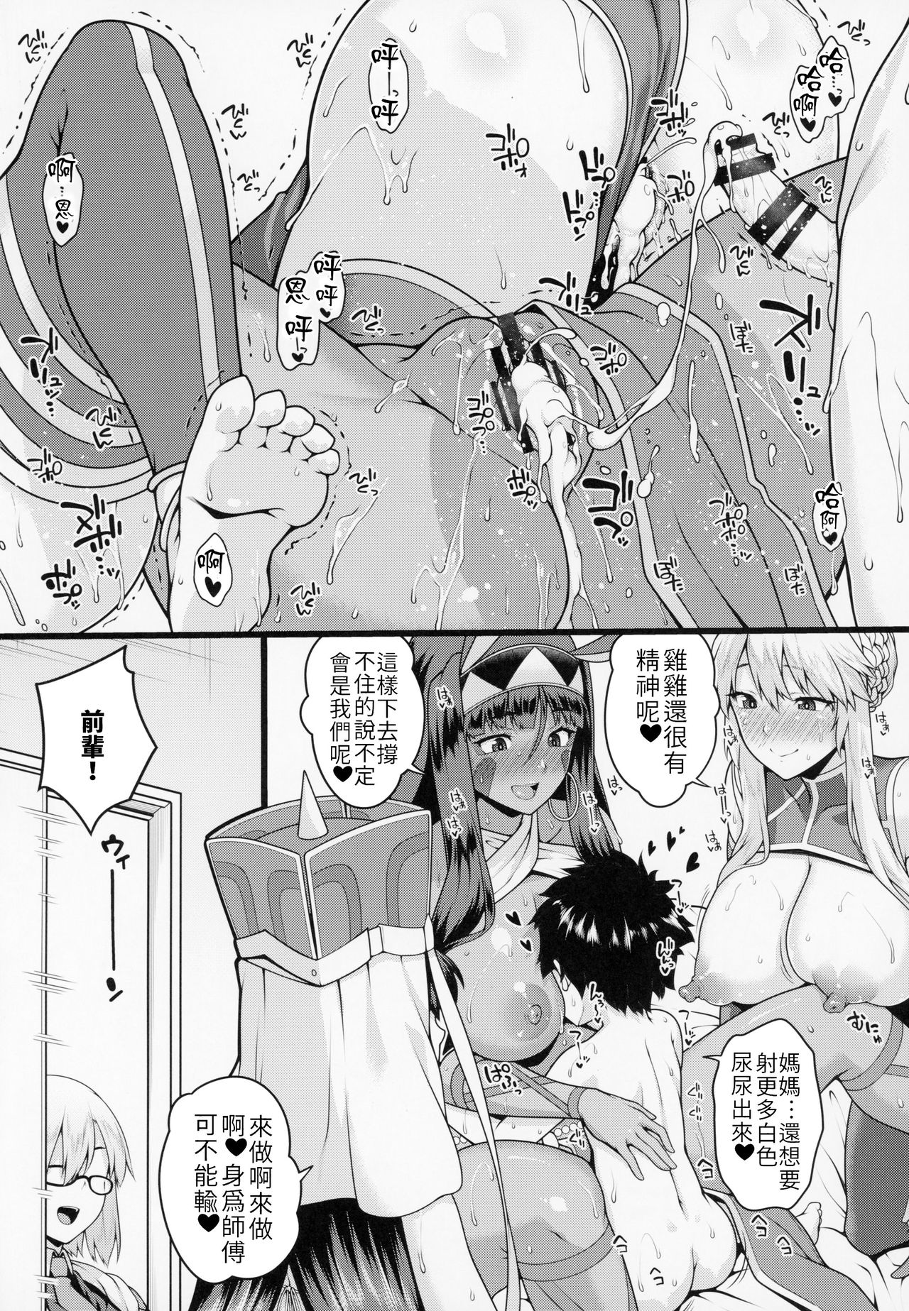 (C94) [Banana Koubou (Ao Banana)] Shota Master to 3-nin no Mama Shikoshiko Pyuppyu Seikatsu Kouhen | 正太御主與3位媽媽～尻尻射射性活❤後篇～ (Fate/Grand Order) [Chinese] [禁漫漢化組] page 23 full