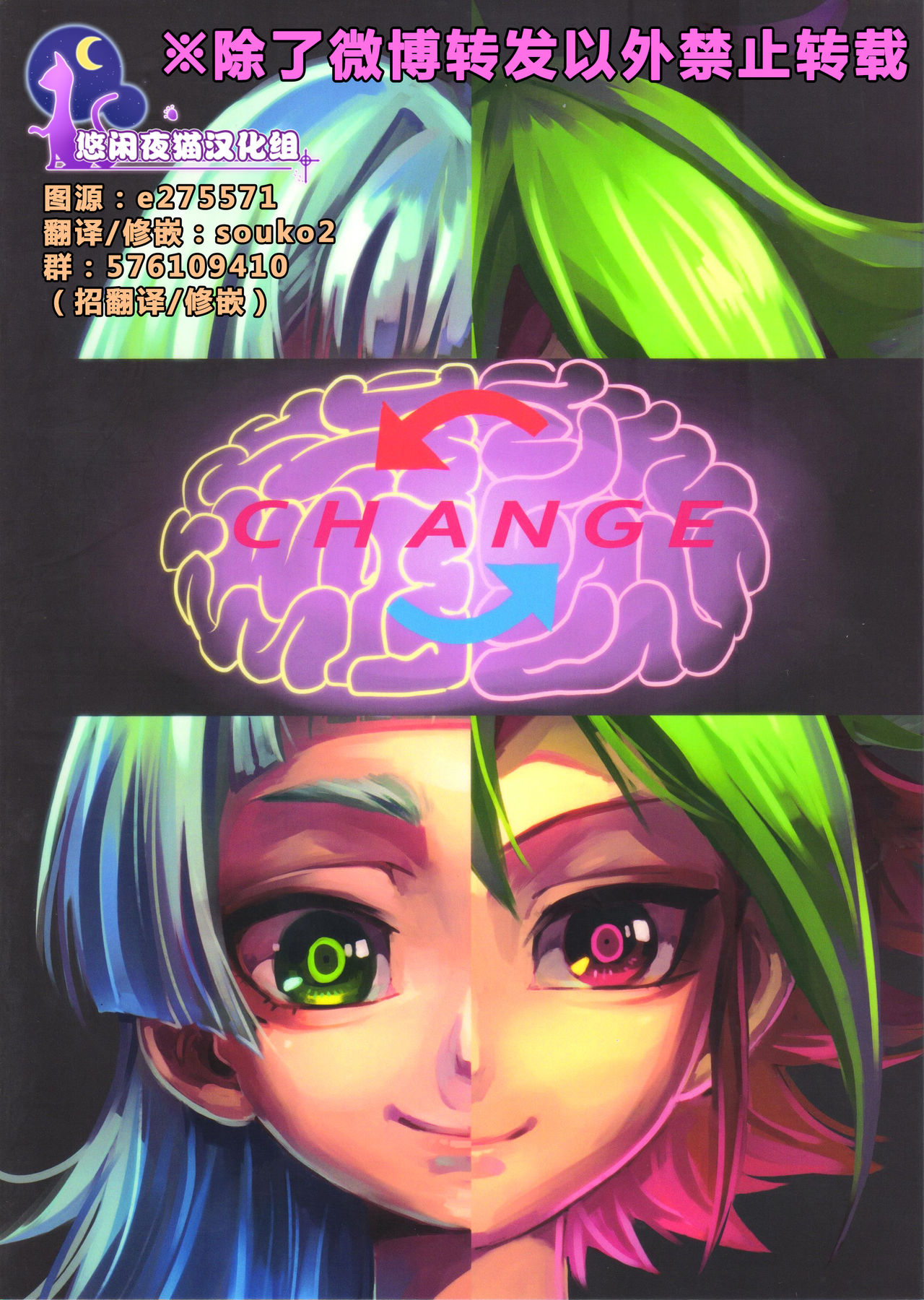 (Sennen☆Battle Phase 14) [Togijiru (Togi)] CHANGE (Yu-Gi-Oh! ARC-V) [Chinese] [悠闲夜猫汉化组] page 1 full