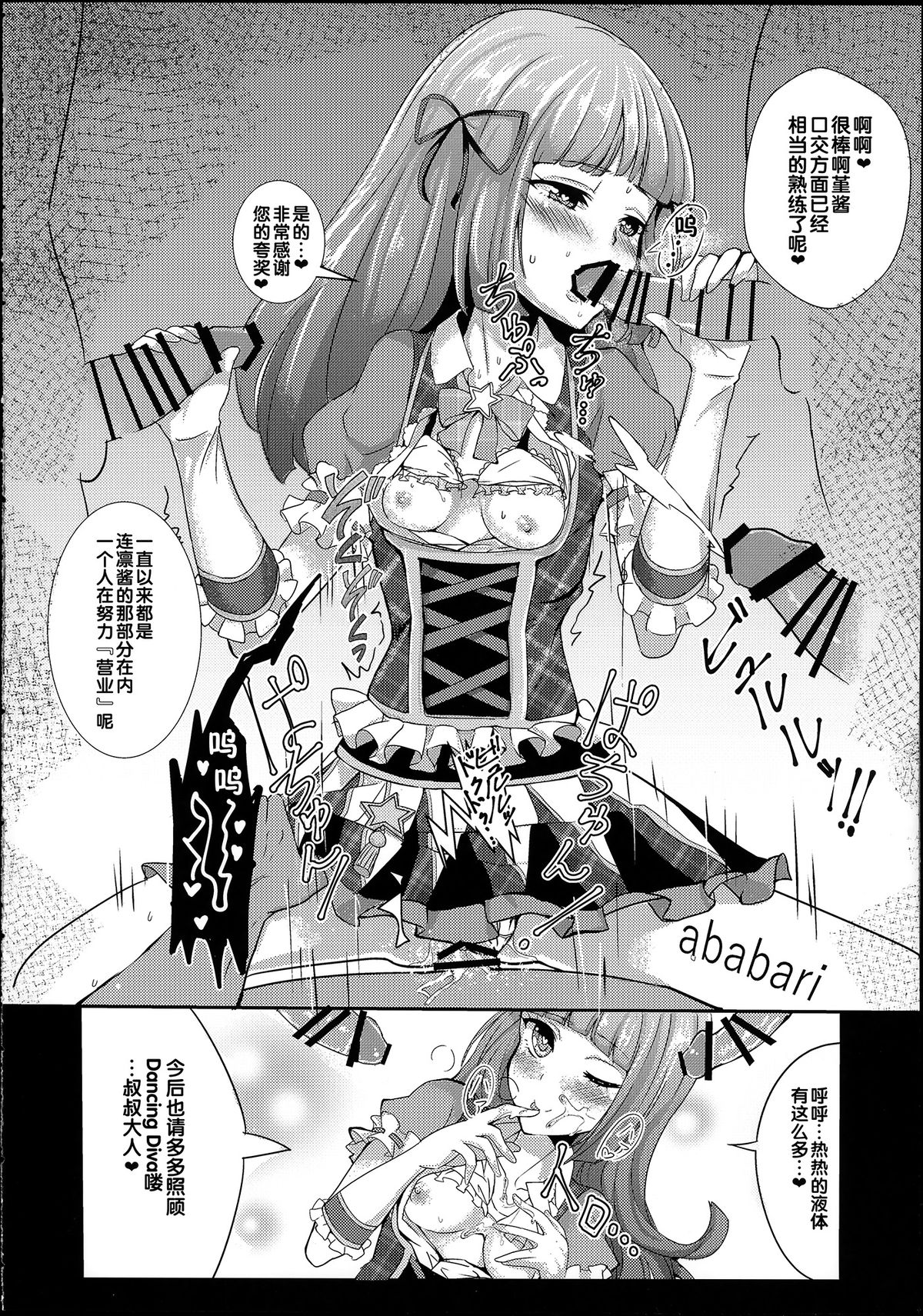 (C88) [Chronicle (Fukunaga Yukito)] Futari wa Virgin Diva (Aikatsu!) [Chinese] page 31 full