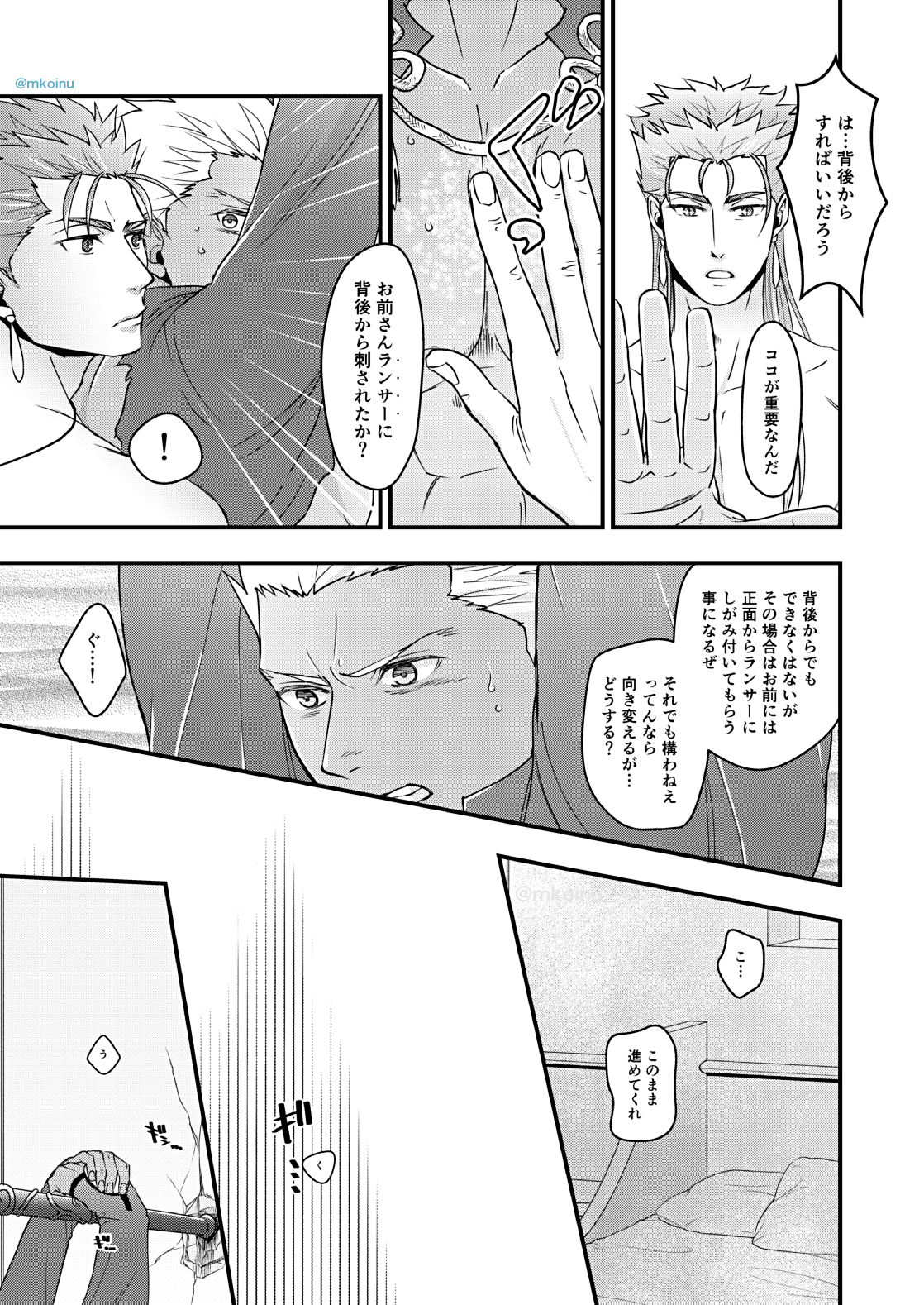 [HI→BOY (Koinu)] Majutsushi to Yumihei to Kousokugu (Fate/Grand Order) [Digital] page 18 full