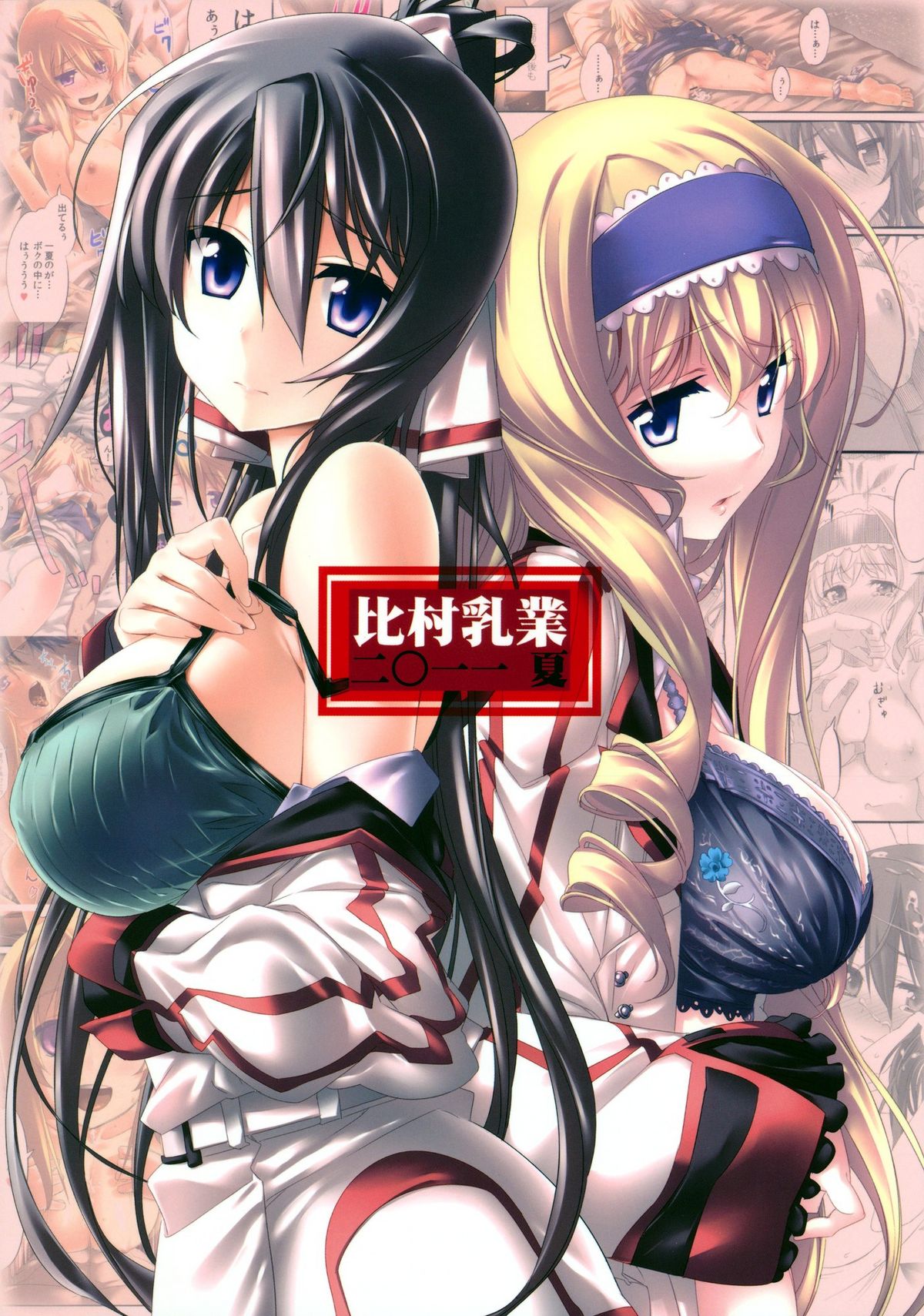 (C80) [Himura Nyuugyou (Himura Kiseki)] Yuuzai Shouko Bukken Sangou | The Evidence of the Guilt - Mark Three (IS <Infinite Stratos>)  [English] {doujin-moe.us} page 38 full