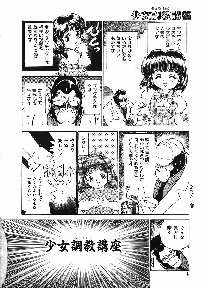 [Kamayan] Chiisana Ikimono page 6 full
