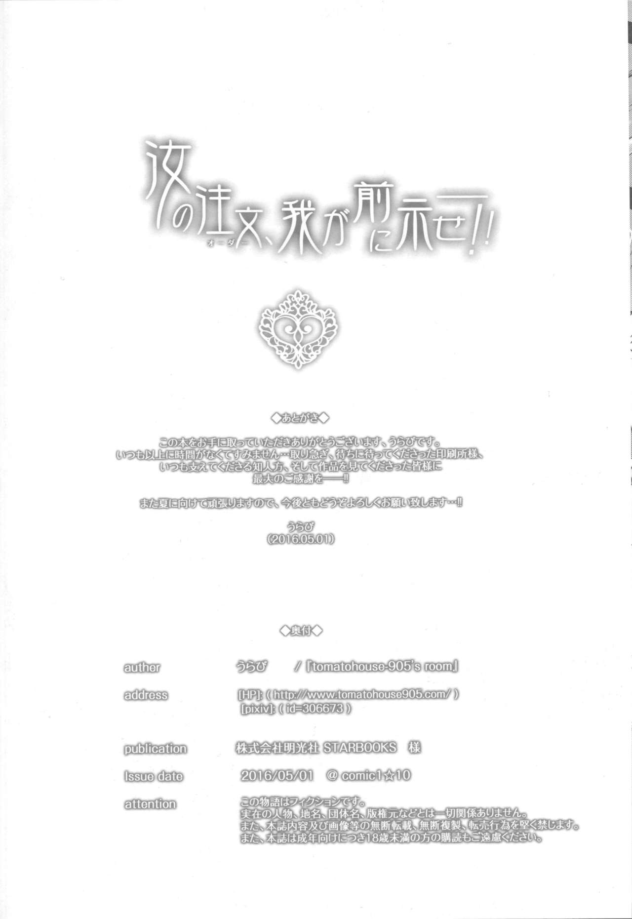 (COMIC1☆10) [tomatohouse-905`s room (Urabi)] Nanji no Order, Waga Mae ni Shimese! (THE IDOLM@STER CINDERELLA GIRLS) page 19 full