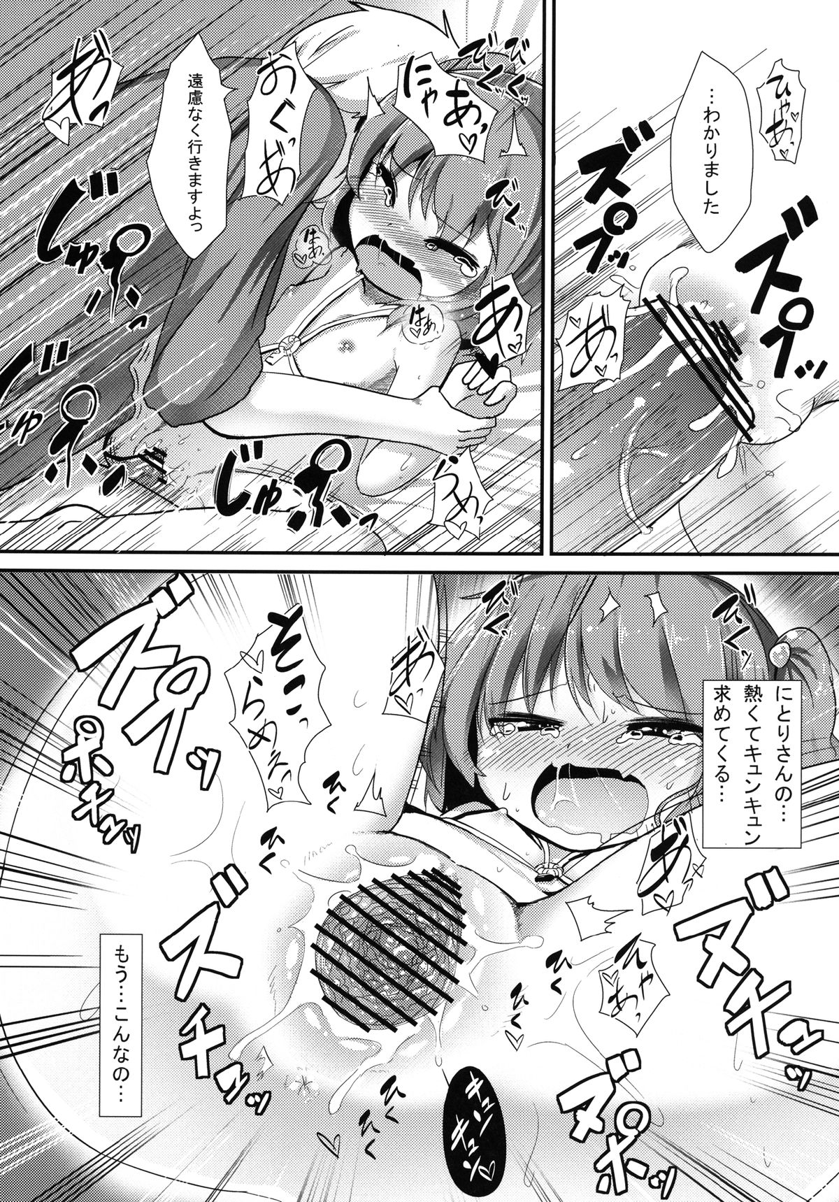 [Oharaibako (Ohuda)] Nitori Kaihouki (Touhou Project) [Digital] page 26 full