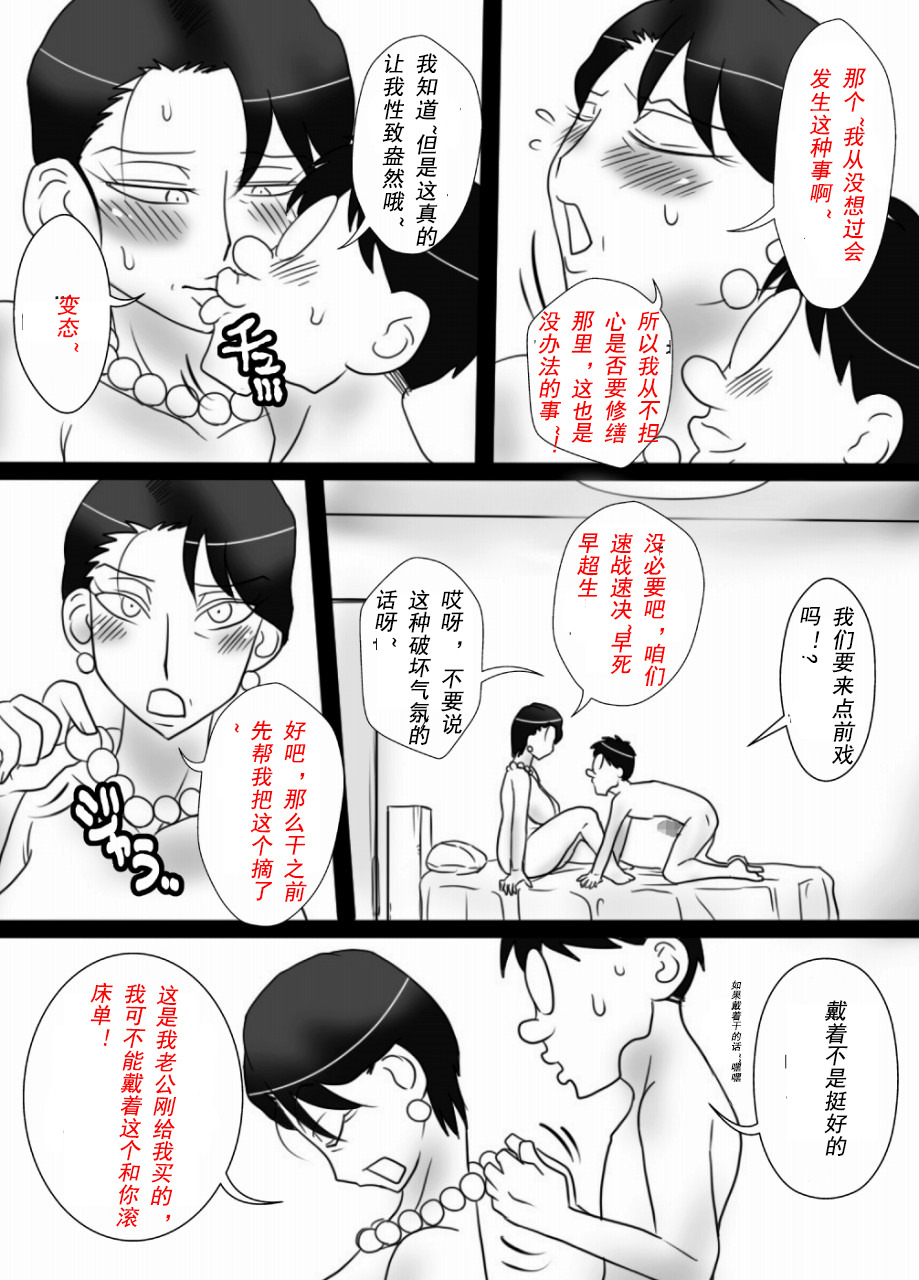 [Freehand Tamashii] Oba-san o Otosuze! [Chinese] [cc个人汉化] page 21 full