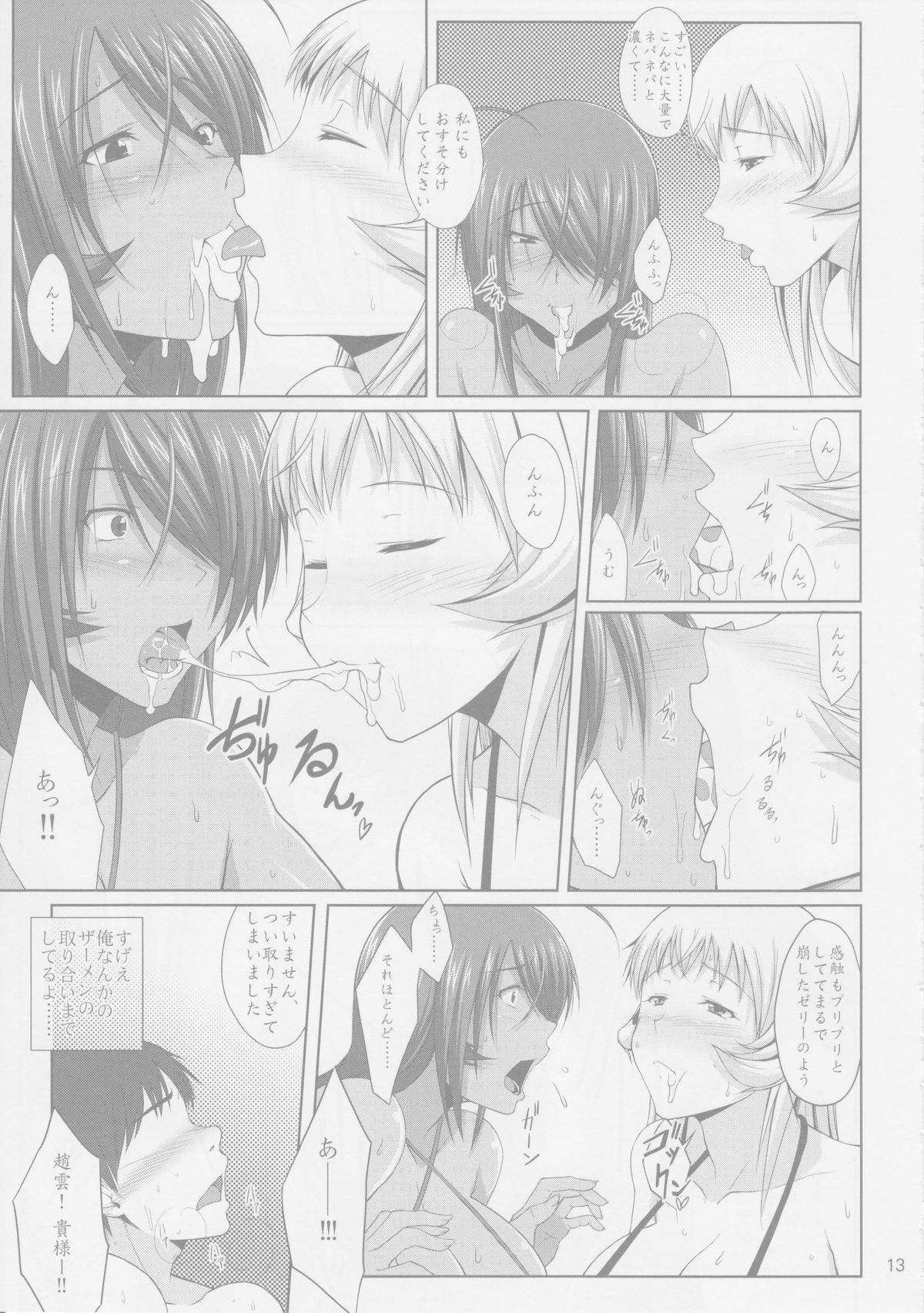 (C84) [Kikuya (Kimura Naoki)] H na Omise no Toku A Kyuu Toushi 2 Rinsha (Ikkitousen) page 12 full