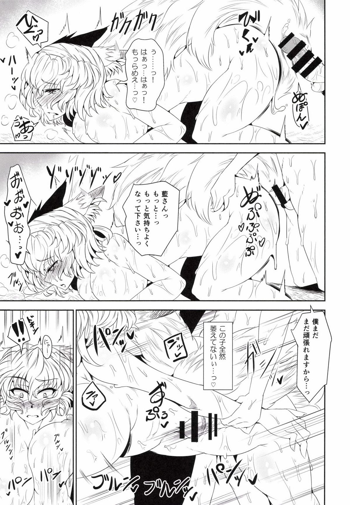 [GC-dan (Wakura)] Inari Oroshi (Touhou Project) [Digital] page 21 full