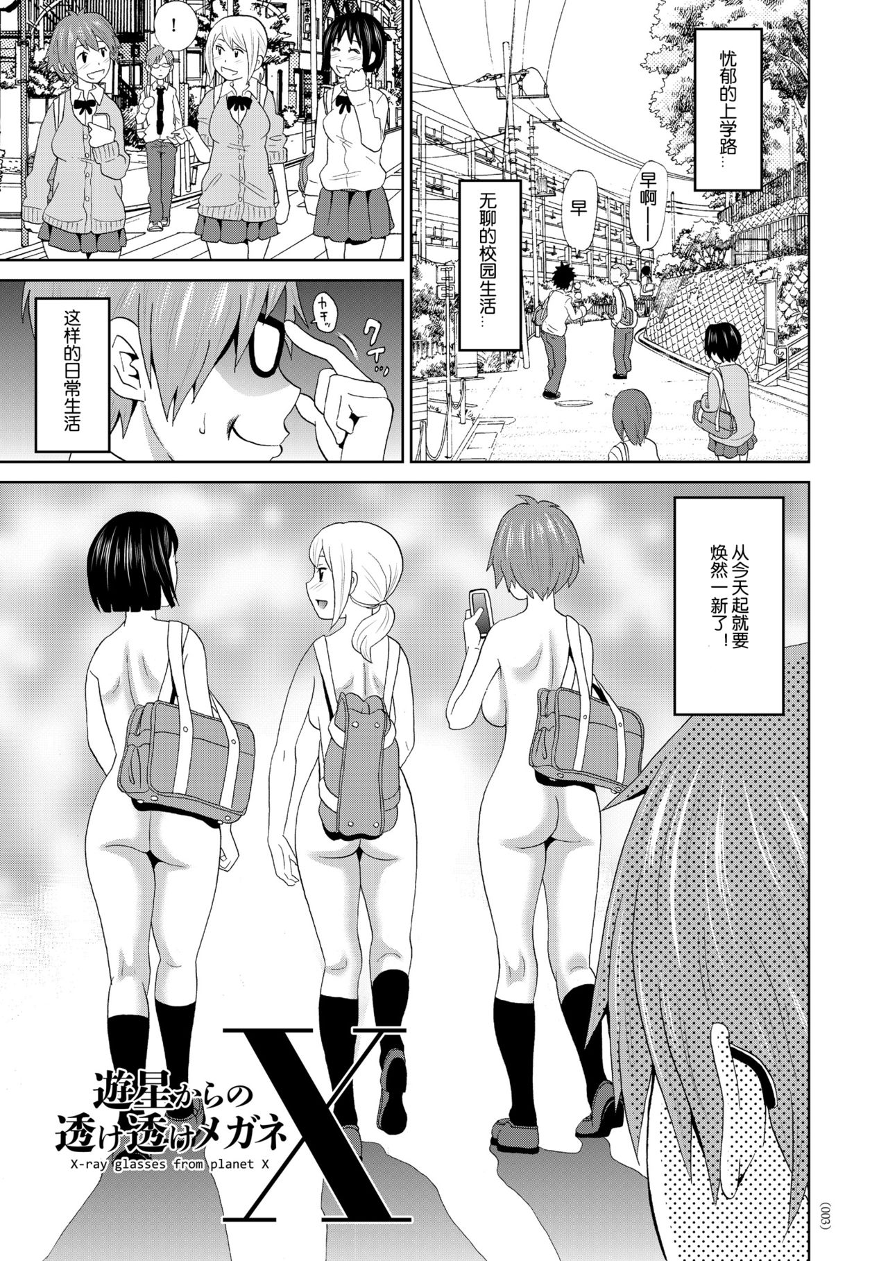 [John K. Pe-ta] Yuusei kara no Sukesuke Megane X - X-ray glasses from planet X (Monzetsu Opportunity) [Chinese] [机智的叉子个人汉化] [Digital] page 1 full