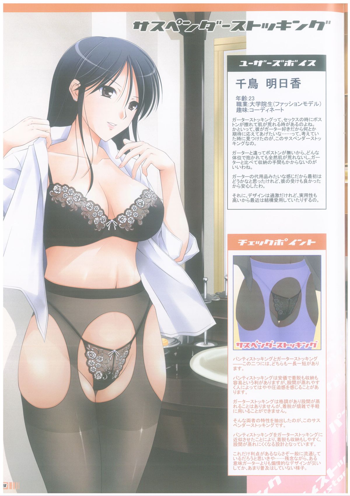(C83) [Poppozu (Hiyoko Daiou, Kohinata Ryou)] Chotto H na Stocking Jiten 2 page 6 full