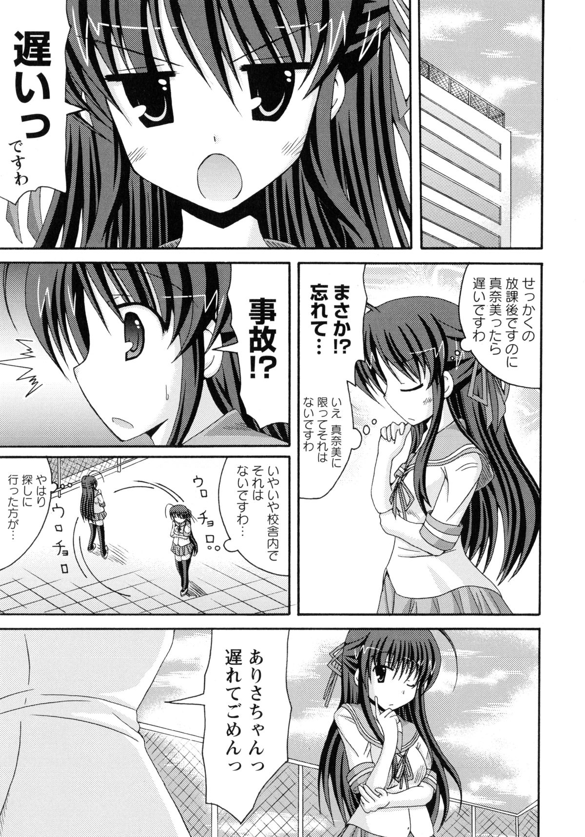 [Anthology] Aka Yuri -Girls Love H- page 49 full