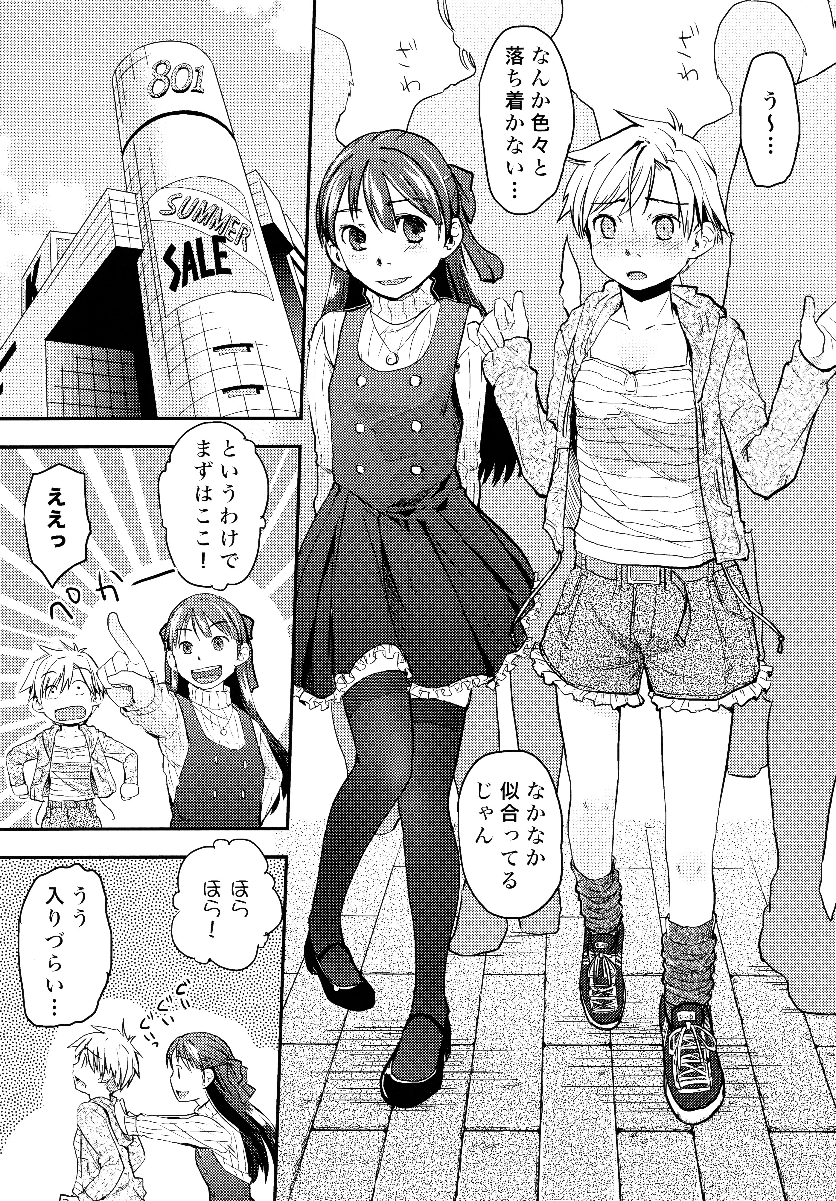 (C88) [Tsumasaki Label (Hidari Kagetora)] Ore ga Nyotaika shitara Kanojo ga Do-S ni natta Ken ni Tsuite page 11 full