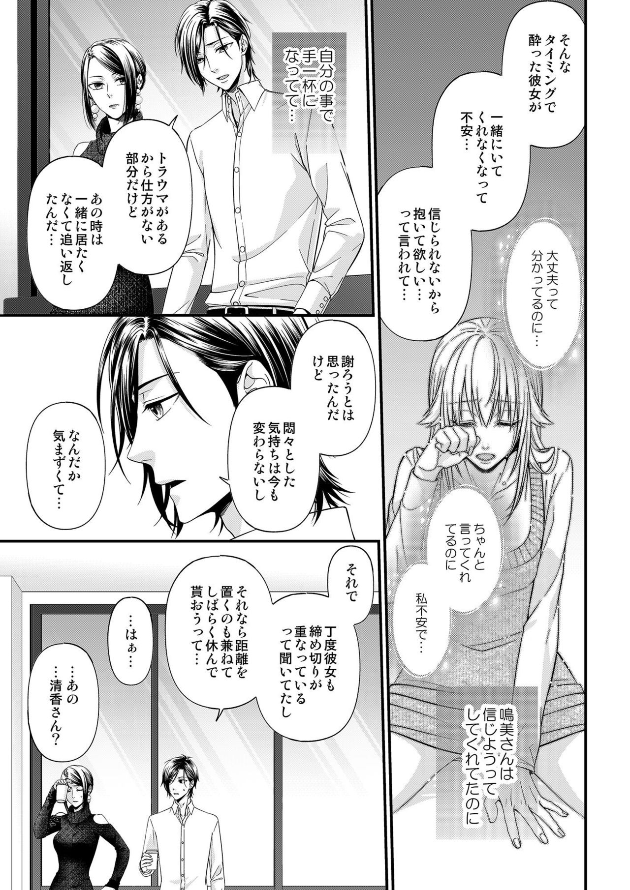 [灯彩花] その素顔は俺だけのもの 第1-6話 page 184 full