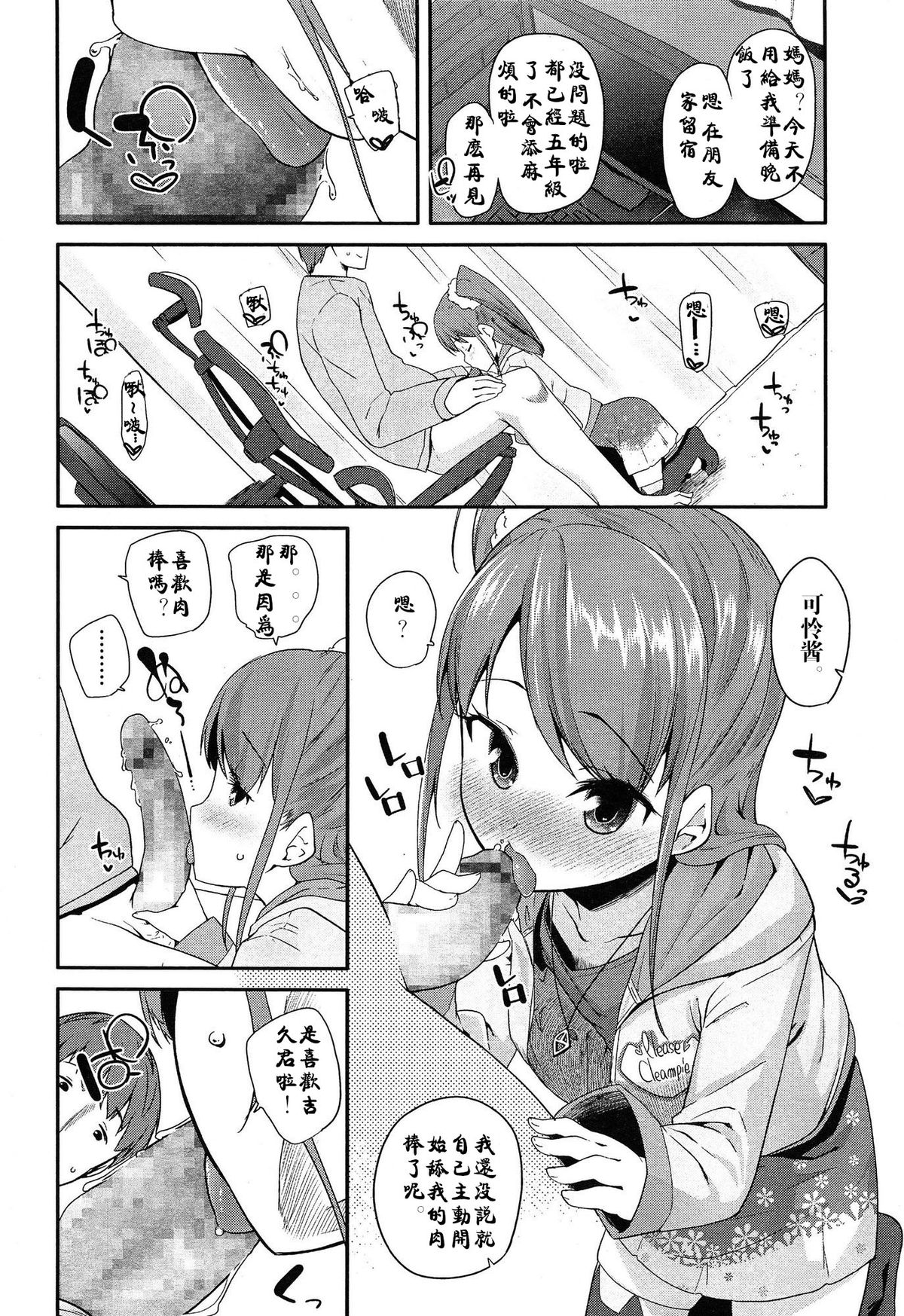 [Maeshima Ryo] Most Sweet Chocolate (Comic LO 2015-04) [Chinese] [巨贫民个人汉化] page 4 full