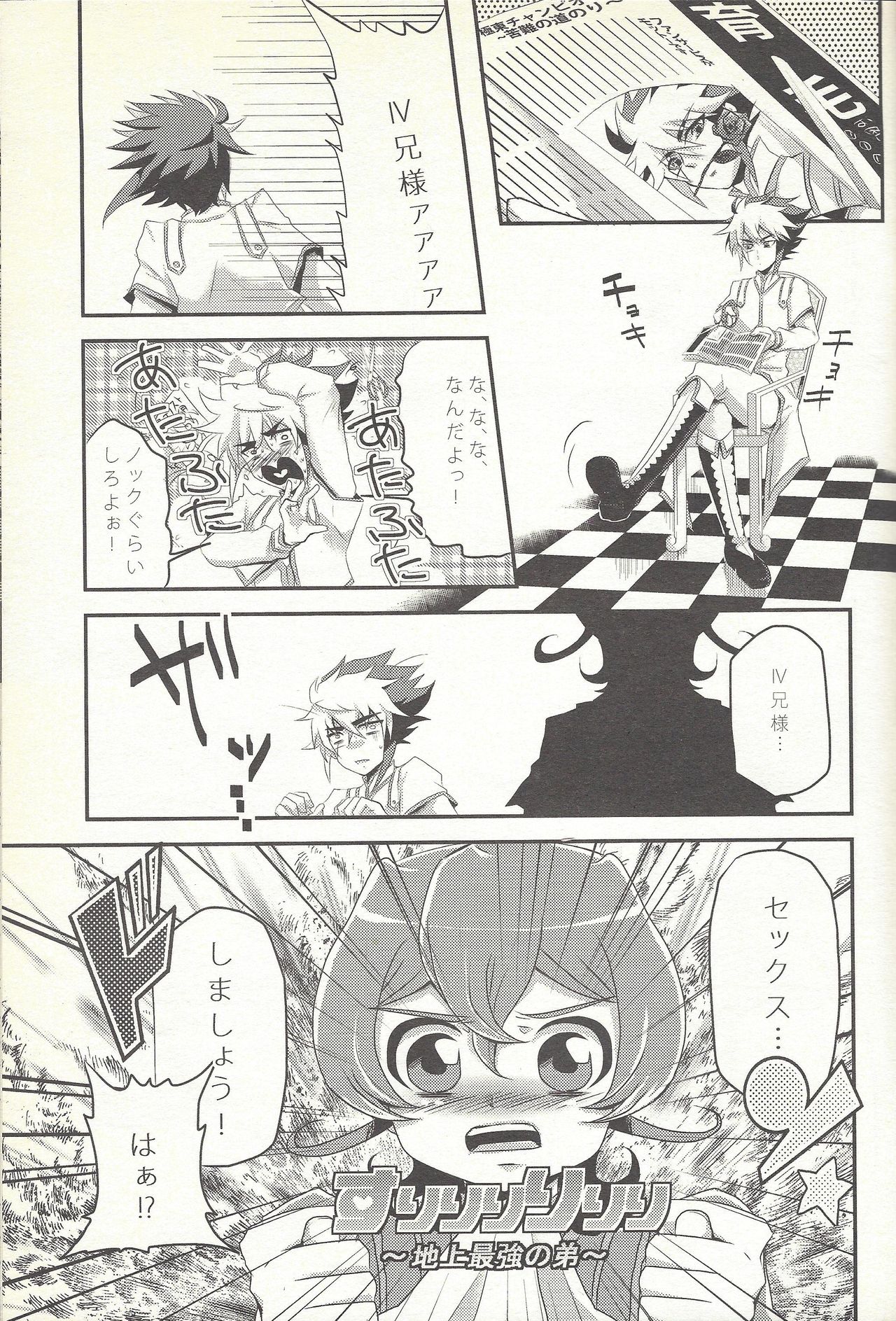 (SC56) [Gyunyu-Gekijo (Gyunyu)] Koishite Machu Mech (Yu-Gi-Oh! ZEXAL) page 8 full