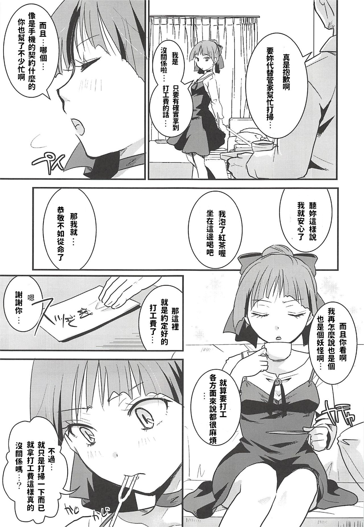 (C94) [Candy Pop (Itou Ei)] Neko Musume Suikan (Gegege no Kitarou) [Chinese] page 6 full