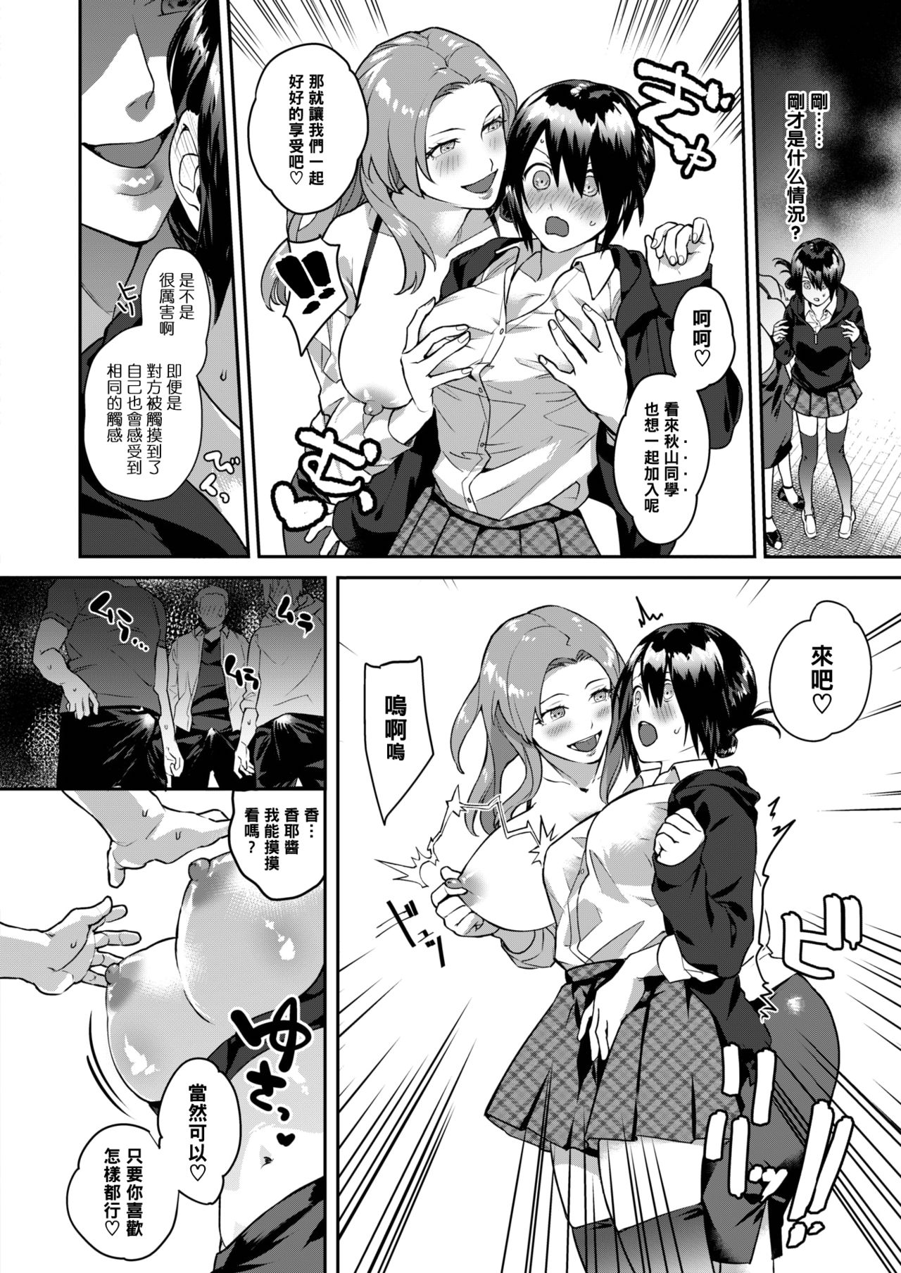 [Yamaimo Tororo] Heart Switch ~Sensei no Onayami Hen~ (COMIC Kairakuten BEAST 2019-10) [Chinese] [黑条汉化] [Digital] page 12 full