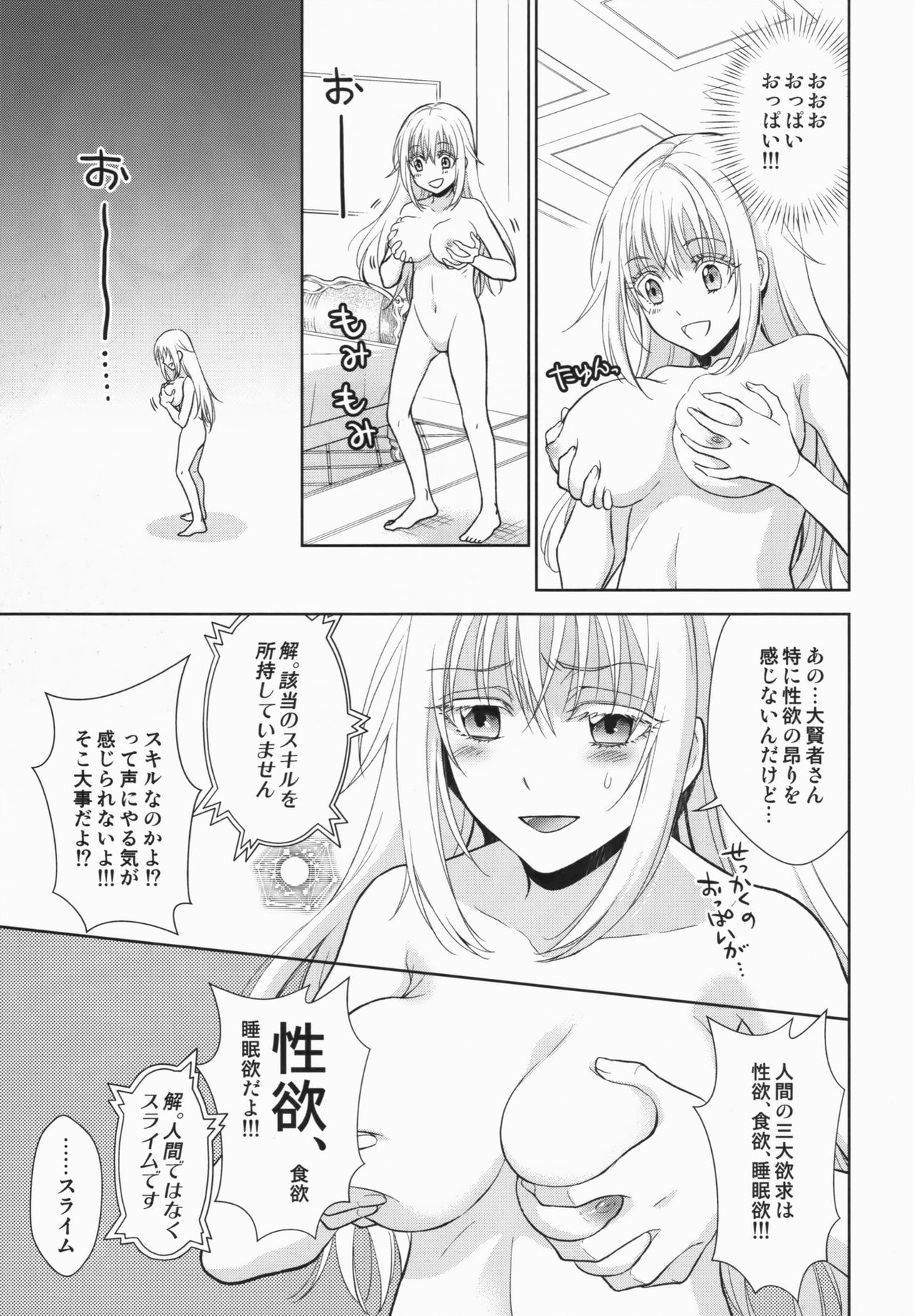 (HaruCC24) [RIX (Mamiya)] Koku. Josei Gitaika ni Seikou Shimashita (Tensei Shitara Slime Datta Ken) page 4 full