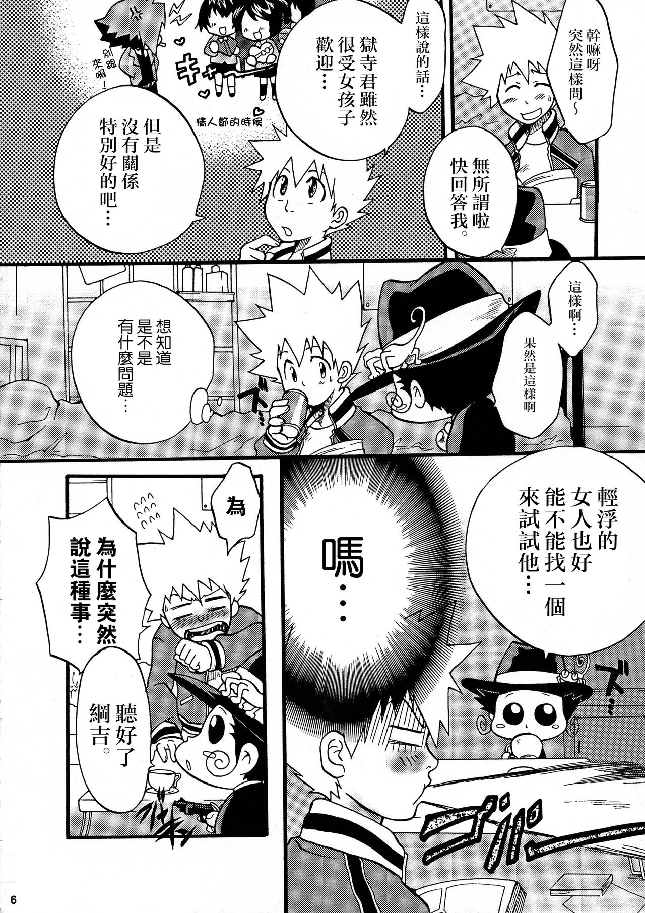 [Onemu Hormone (Tsurugi Wakarou)] Gomen ne Gokudera-kun. (Katekyo Hitman REBORN!) [Chinese] [路过的骑士汉化组] page 5 full