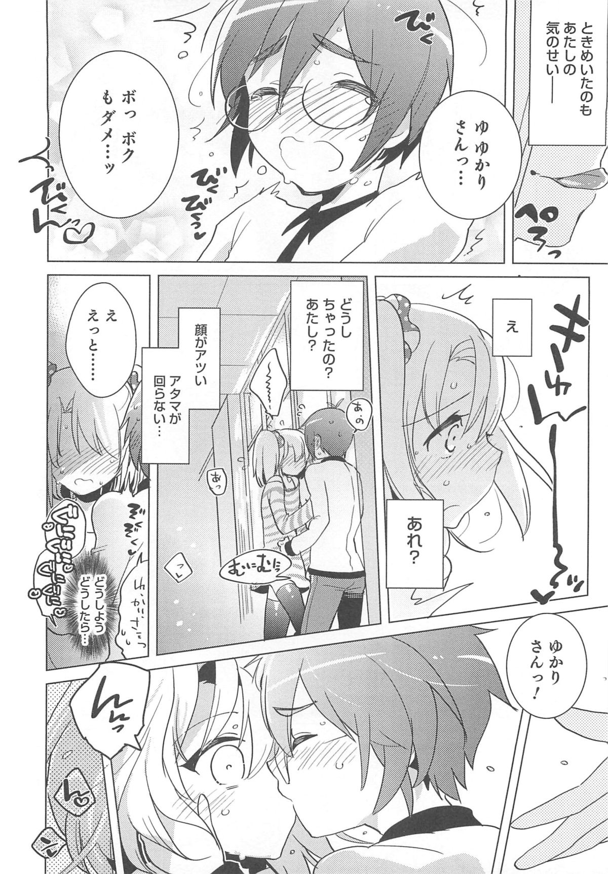 [Anthology] Otokonoko HEAVEN Vol.13 Junjou Bitch★Otokonoko page 39 full