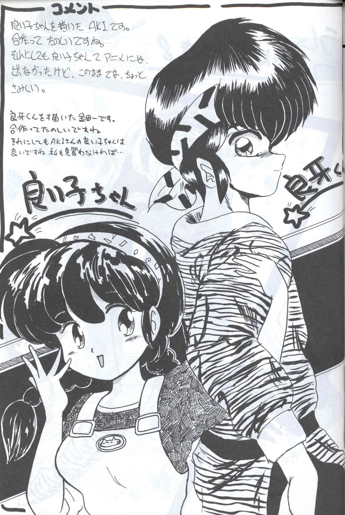 [Supetunaz Jimukyoku] Spetunaz 10 (Ranm 1/2, Maison Ikkoku, Urusei yatsura) page 118 full