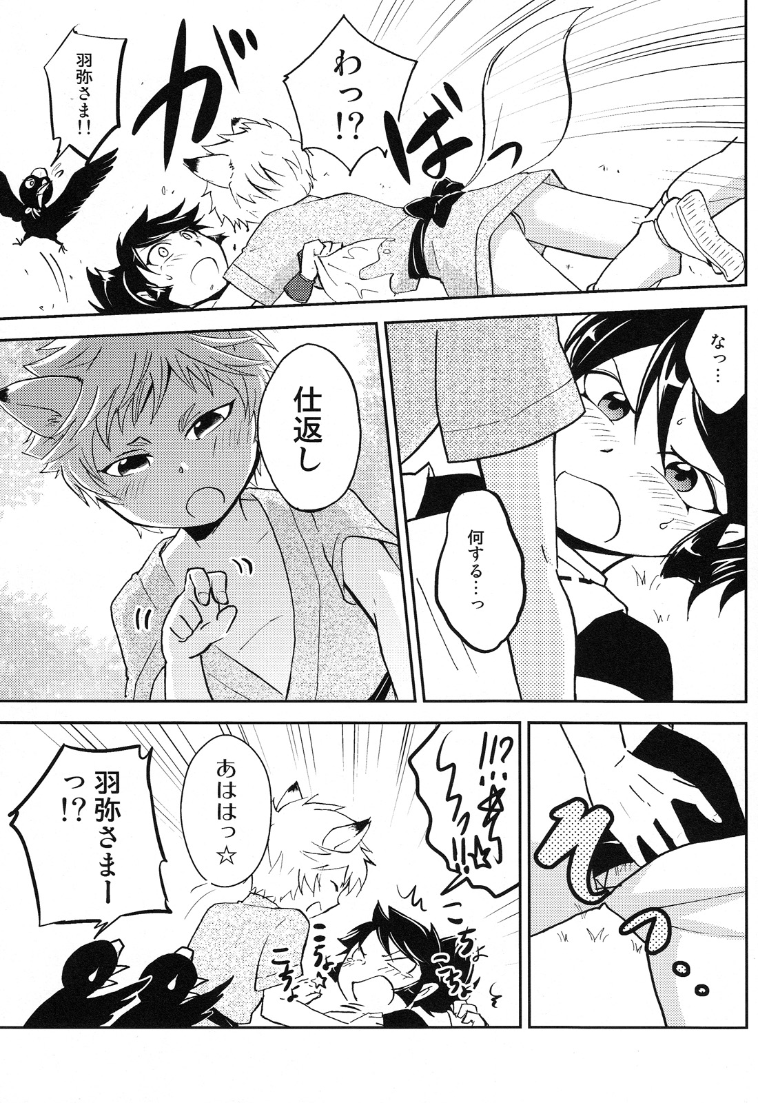 (Shota Scratch 19) [ponkotsu-ki (Waka)] Tomodachi Konkon page 11 full