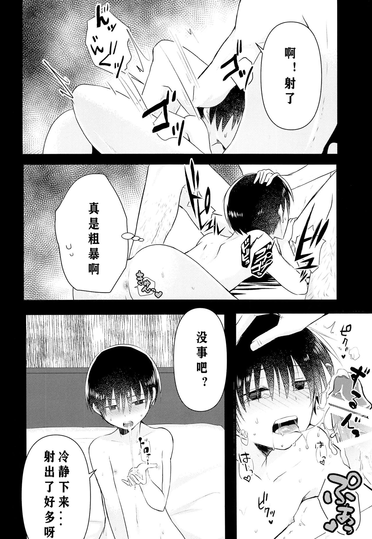 (C93) [Nanashi Shounen (7c)] Ojisan! Ecchi shiyo (Chinese) page 15 full