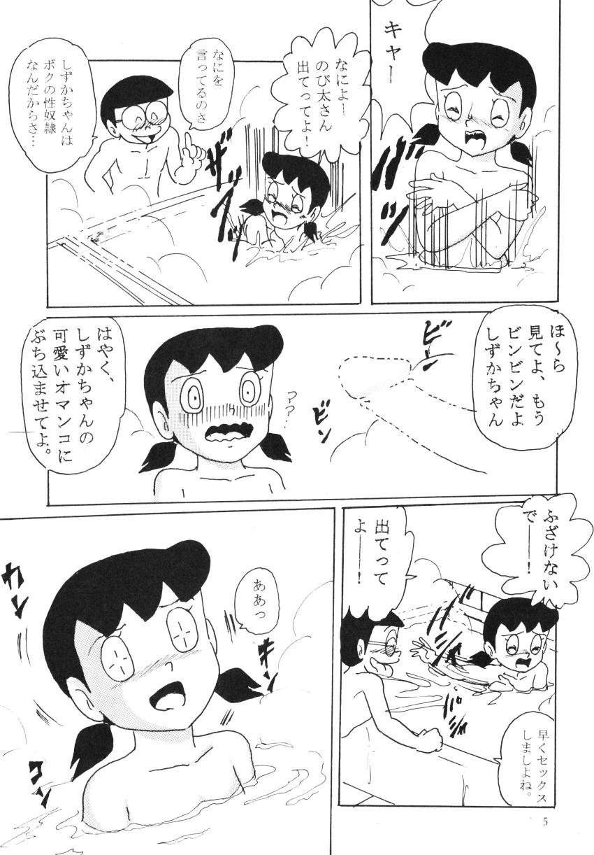 [Izumiya] F7 (Doraemon) page 5 full