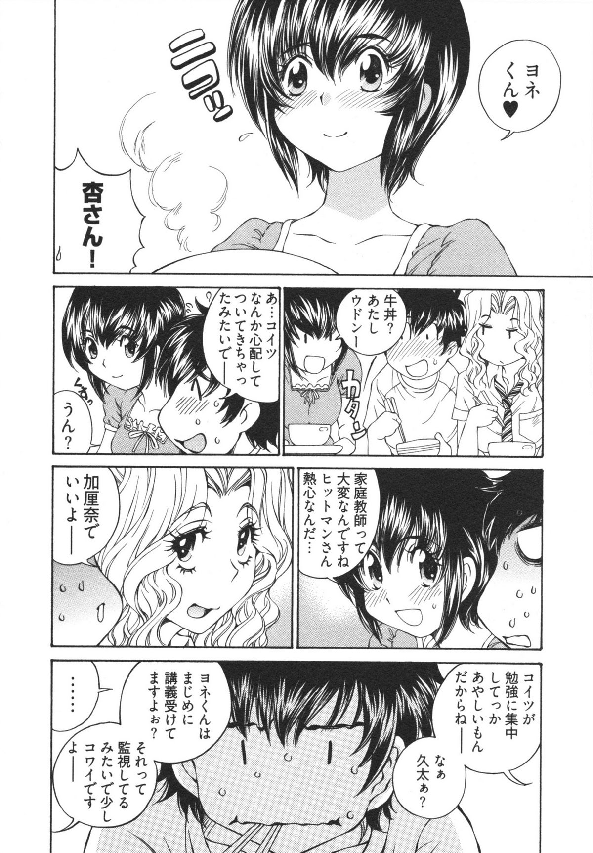 [Sano Takashi] Katekyun page 14 full