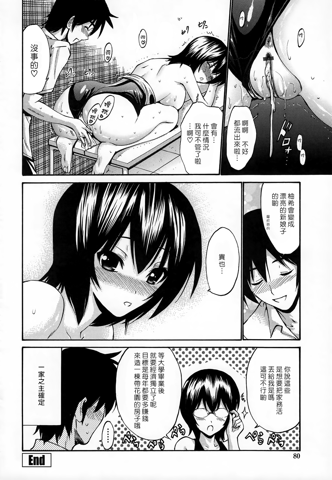 [Nishikawa Kou] Shojo Koi Genteiban [Chinese] [豬圈漢化] page 83 full