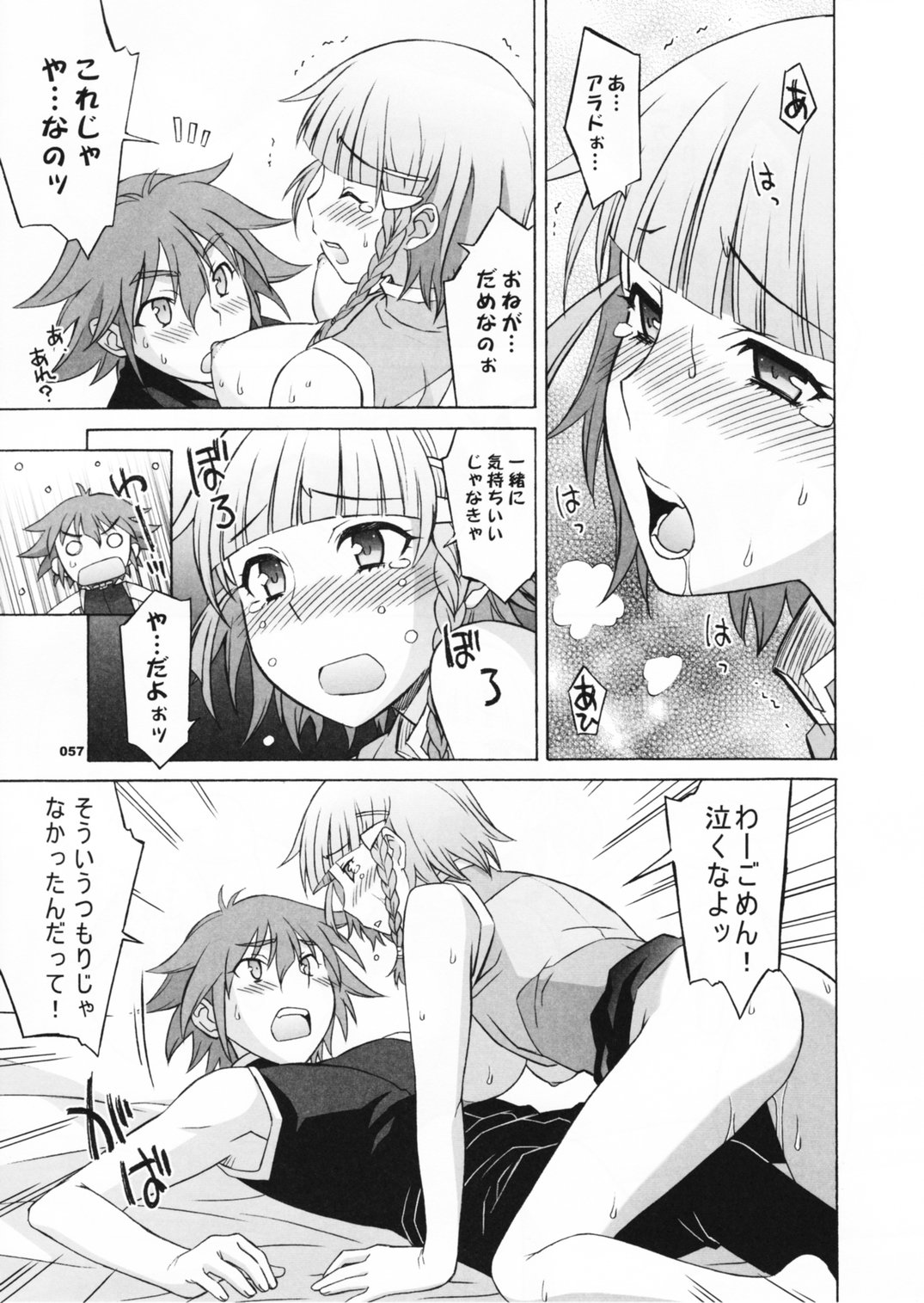 (C70) [Wagamama Dou (Shoumaru)] HAGATAMA FINAL (Super Robot Wars) page 58 full