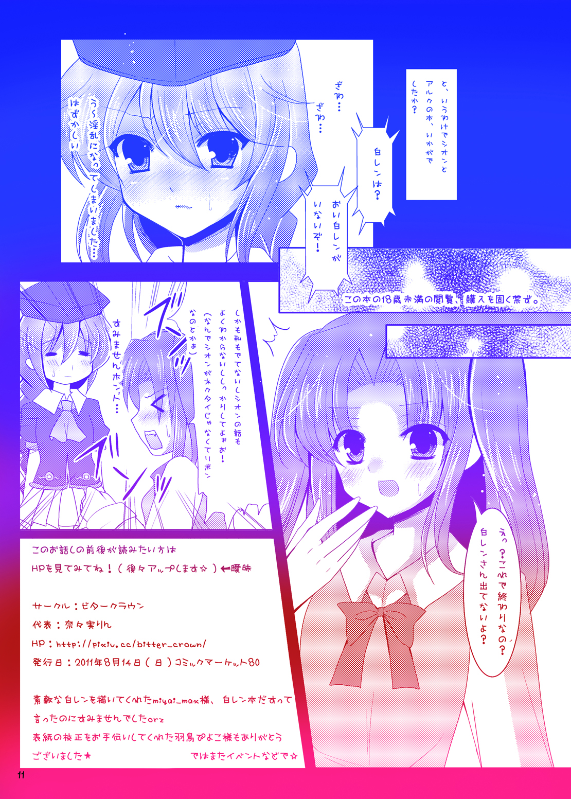 (C80) [Bitter Crown] Ano Megane ga nande Konna ni Moteru no Kawake ga wakaranaiyo (Tsukihime) page 11 full