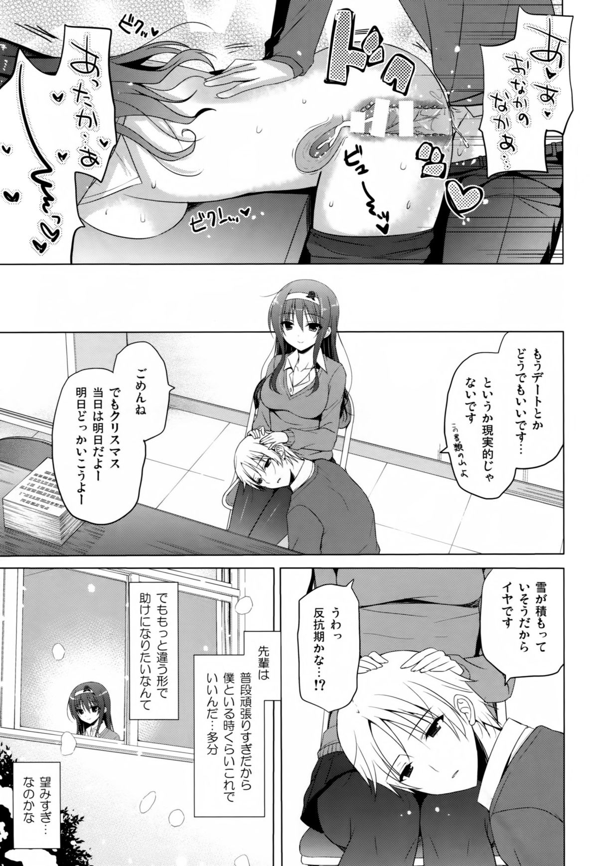 (CT25) [SEM;COLON, moco chouchou (Mitsu King, Hisama Kumako)] mocolon:SP page 8 full