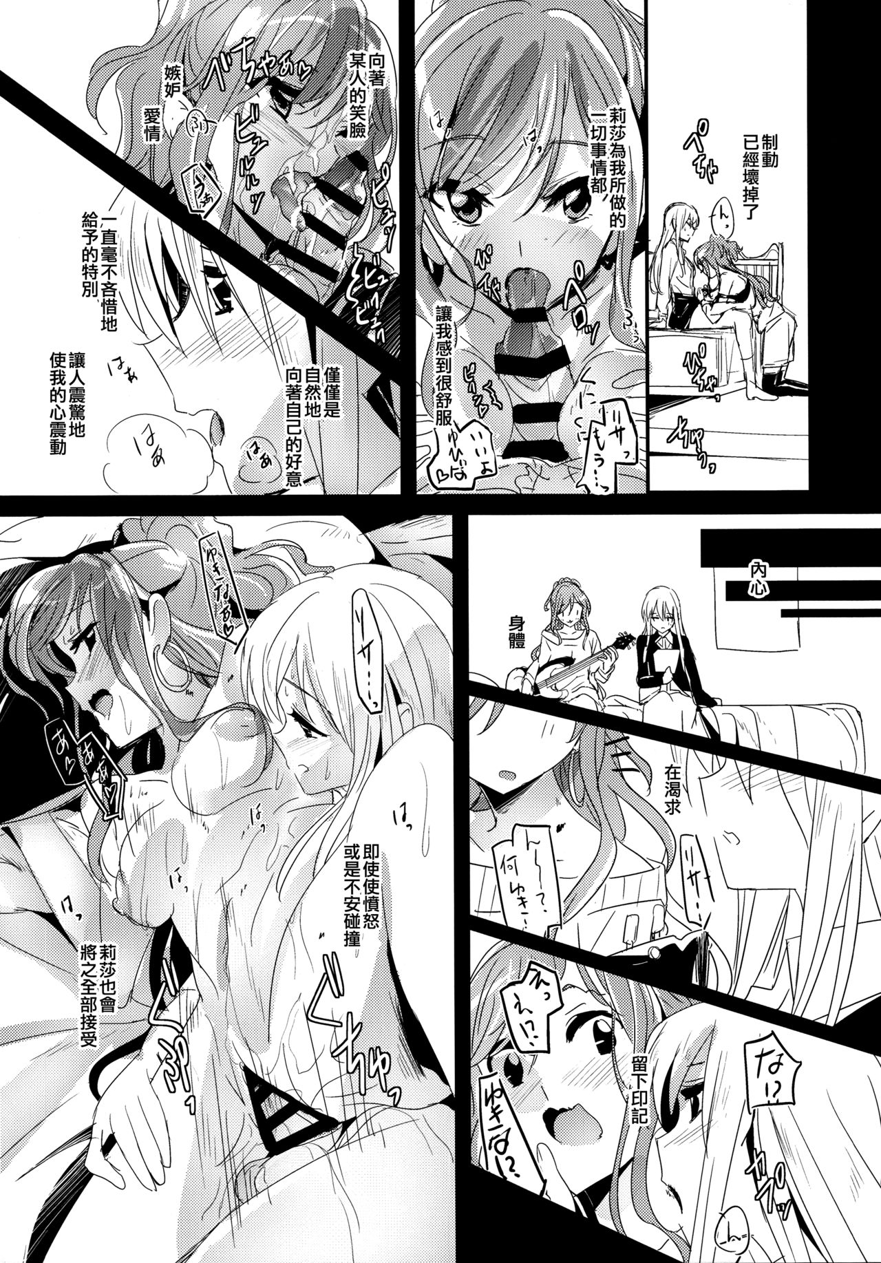 (BanG Dreamer's Party! 3rd STAGE) [Keruto (Hareta)] Values (BanG Dream!) [Chinese] [EZR個人漢化] page 16 full