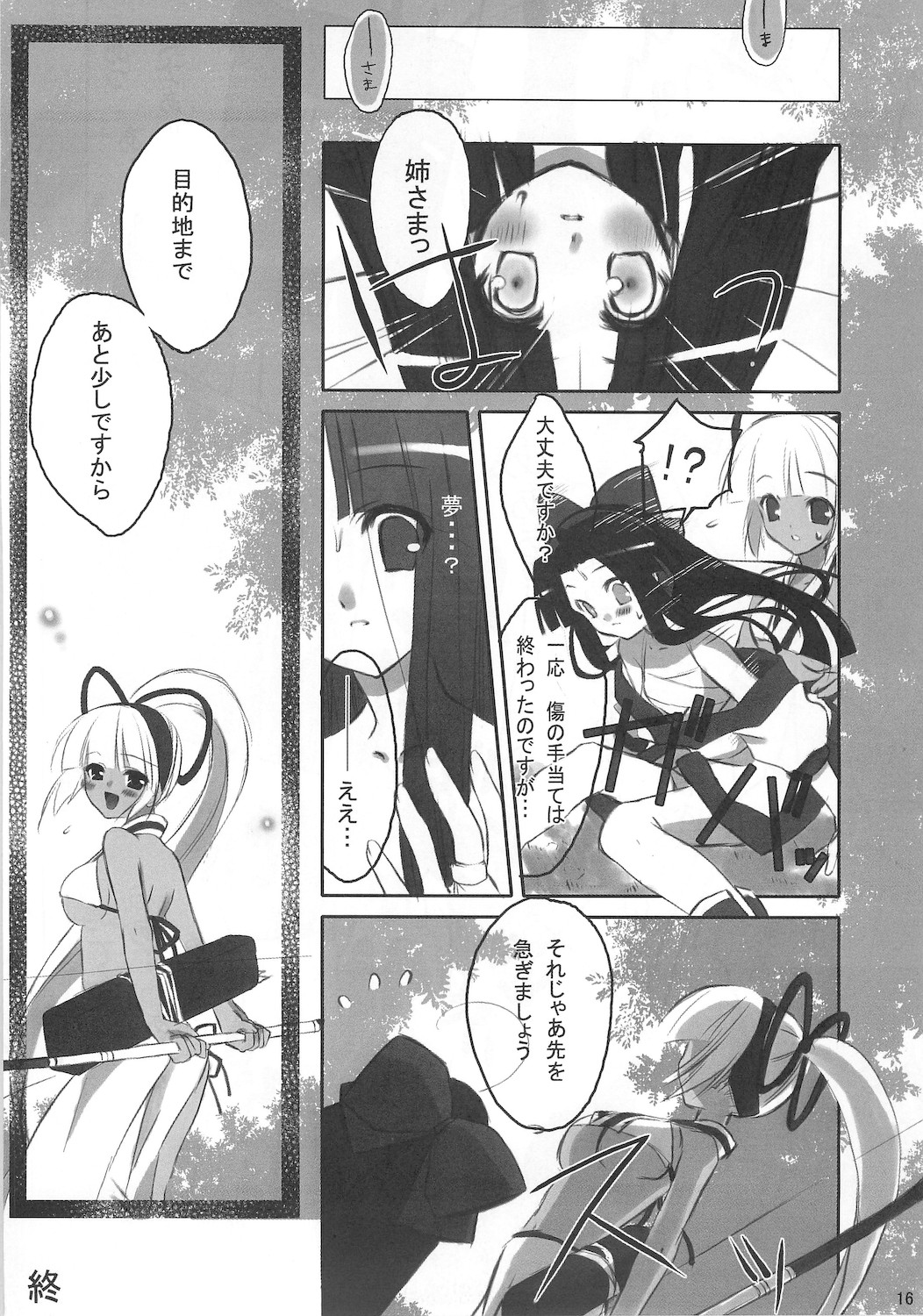 [Yumeno-Gotosi&SCLAMBLE EGG] Samu Zero page 16 full