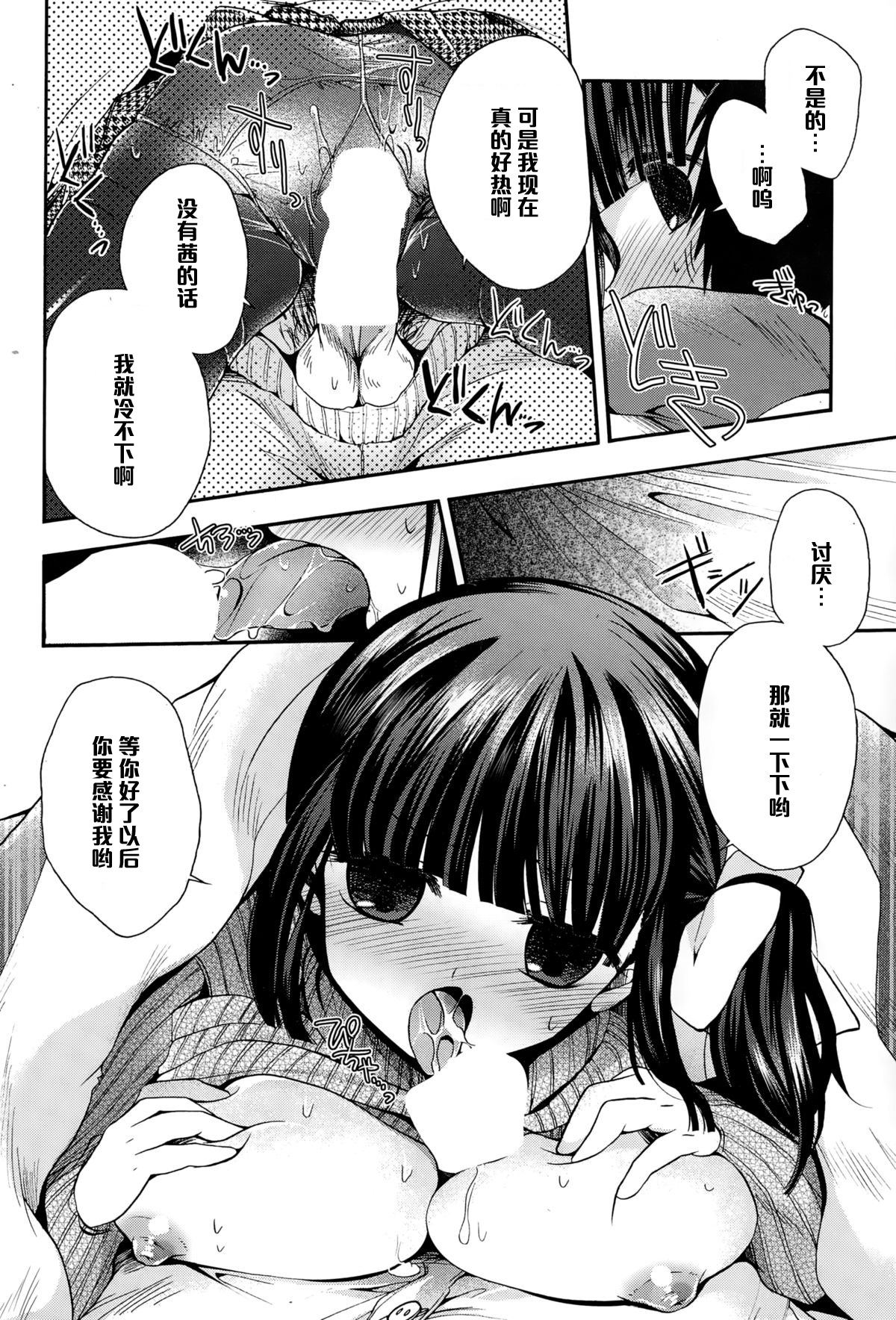 [Izumiya Otoha] Love Thermal 38.4 (COMIC Potpourri Club 2015-01) [Chinese] [黑条汉化] page 10 full