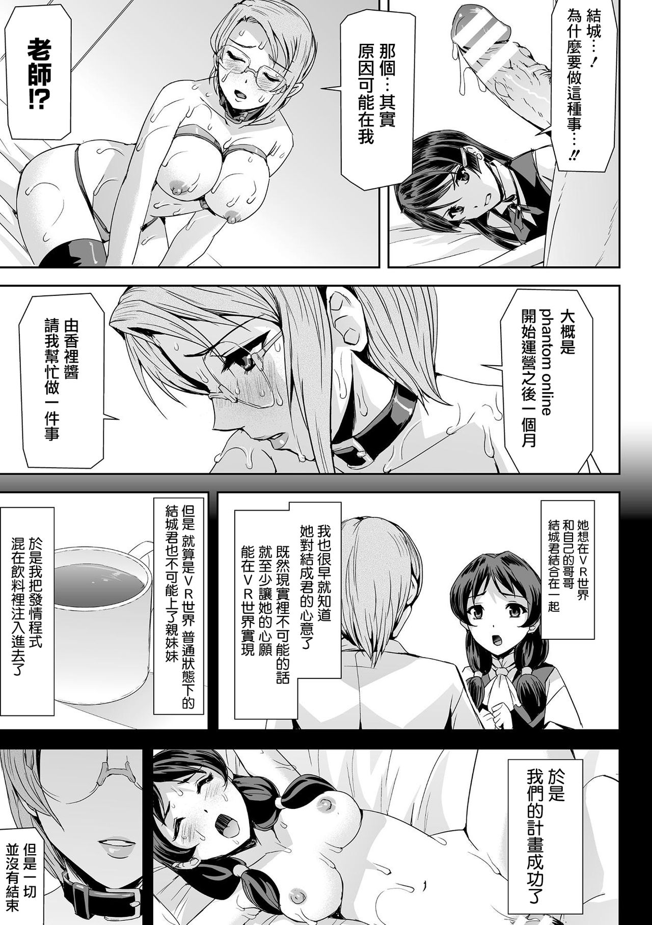 [Sukesaburou] Phantom Online Etsuraku no Genei Daihachiwa THE LAST STORY (Haiboku Otome Ecstasy Vol. 14) [Chinese] [鬼畜王漢化組] [Digital] page 4 full