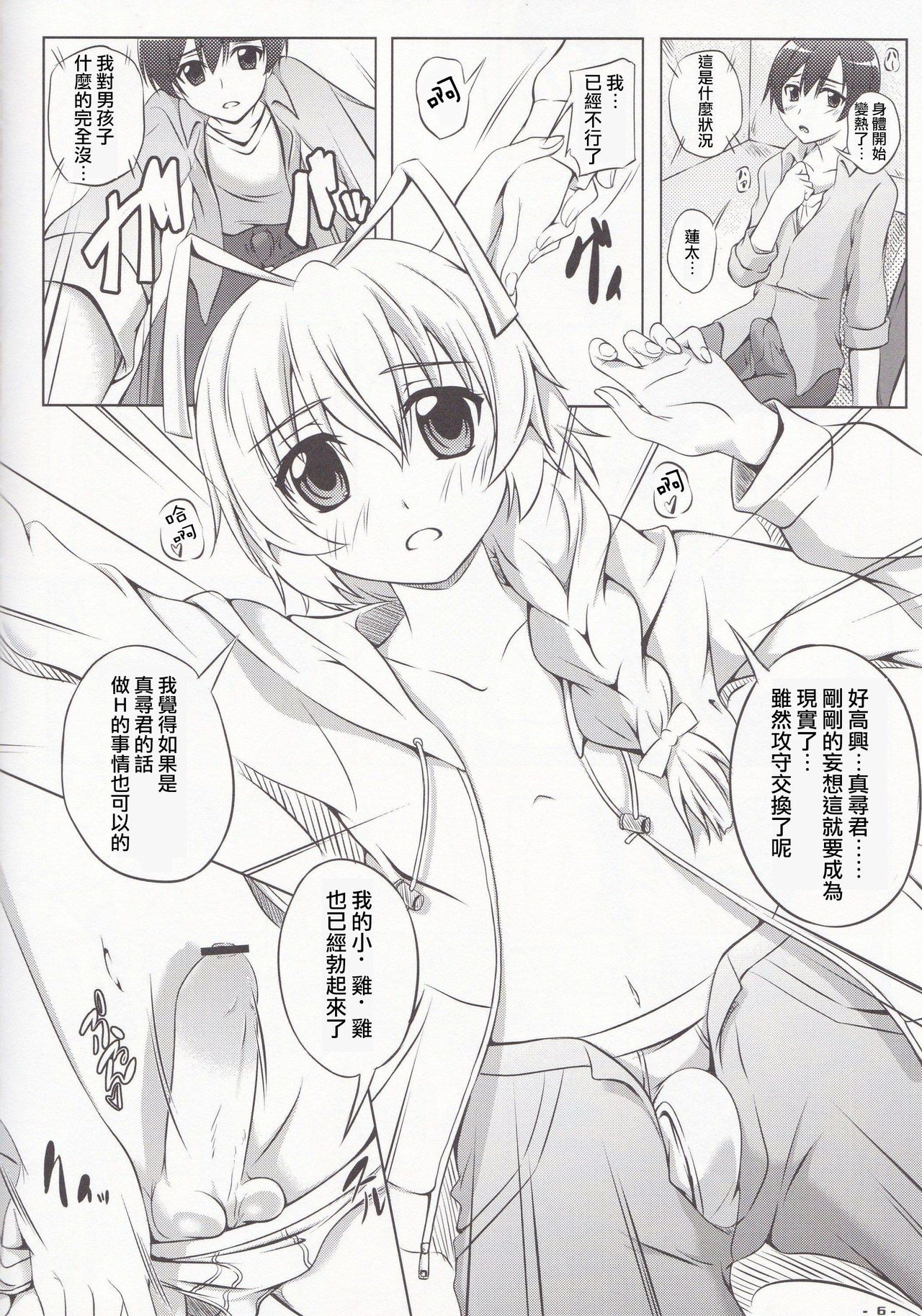 (C85) [Assemblink (Suzuka Sakito)] Boku no Mahiro-kun (Haiyore! Nyaruko-san) [Chinese] [瑞树汉化组] page 7 full