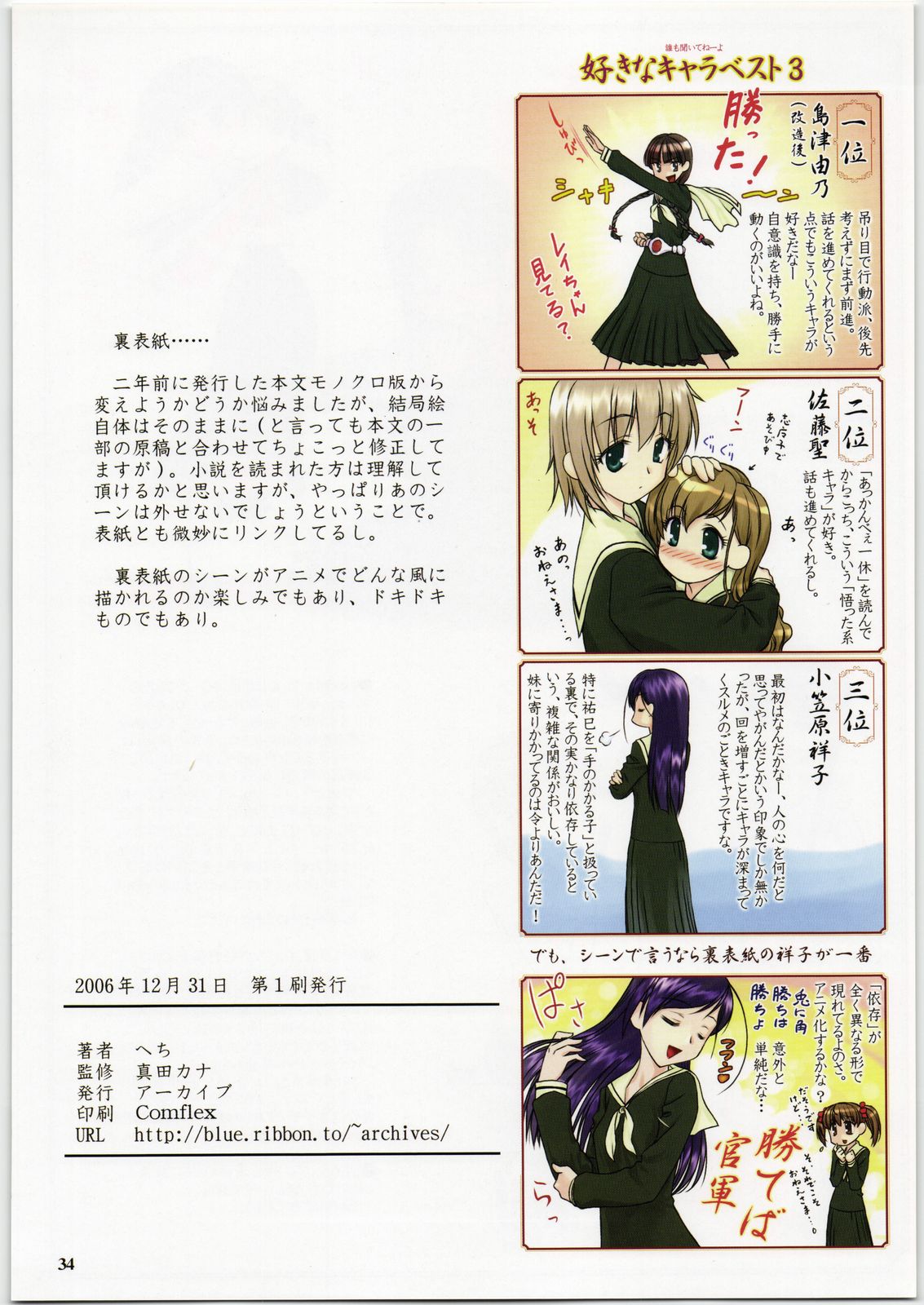 (C71) [ARCHIVES (Hechi)] Maria-sama no Niwa de FULL COLOR EDITION (Maria-sama ga Miteru) page 33 full