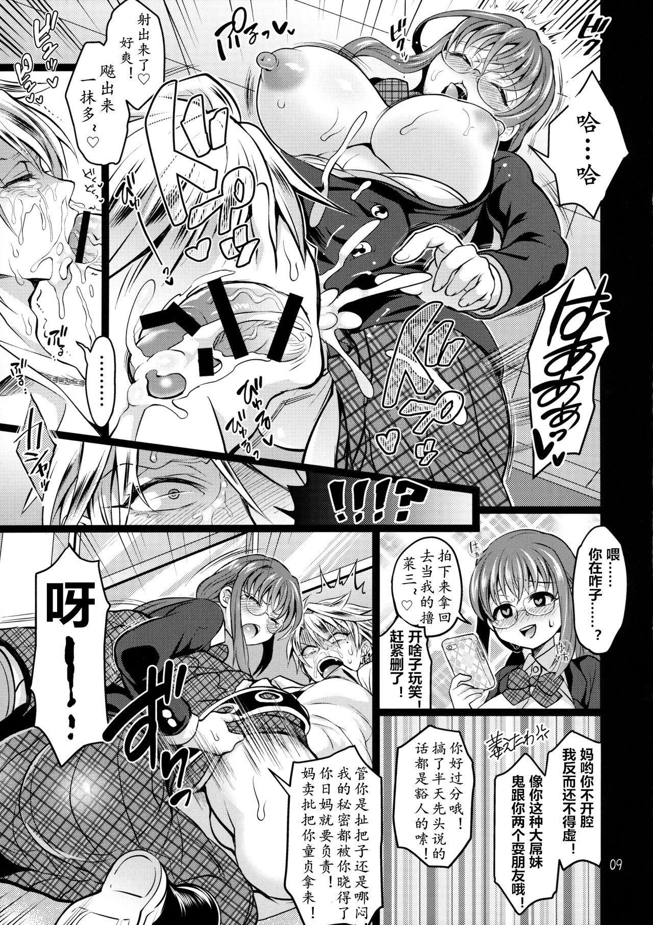 (C90) [Temparing (Tokimachi Eisei)] Futanari Kanojo wo Netotta Yarichinoto wo Mesuochisareru | 橫刀奪愛的浪蕩男竟被扶她調教成... [Chinese] [鬼迷日眼的莱科少校个人汉化] page 9 full