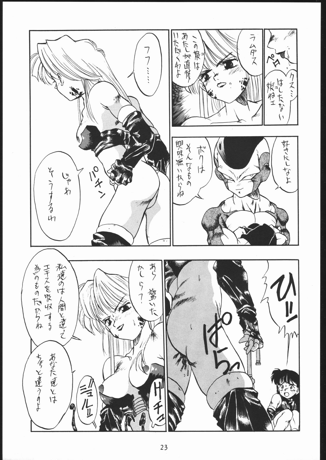 (C44) [Tarako Koubou (Various)] PSYCHO DELICIOUS VOLUME 5 page 22 full
