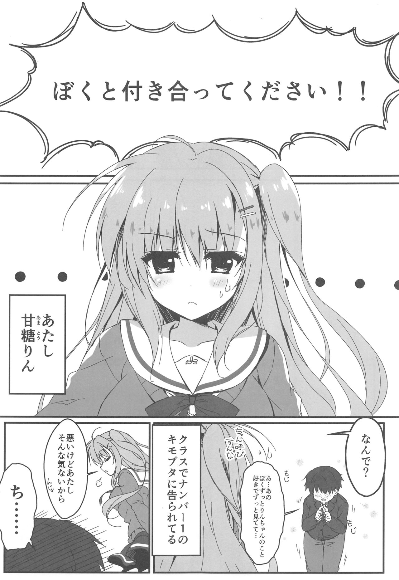 (SC2016 Autumn) [Citron no mori (Yuzuna Hiyo)] Dare ga Anta Mitai na Kimobuta to!! page 4 full