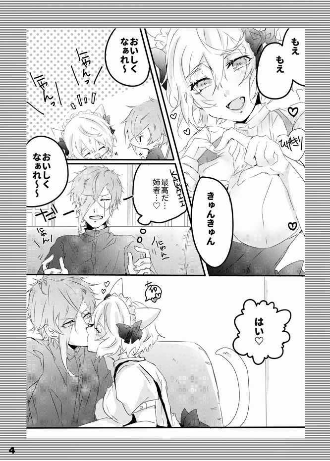 [Yakan (Tsuitachi)] Ore no Aneja ga Maid da to!? + Sailor Fuku no Aneja to Sukebe suru Hon (Touken Ranbu) [Digital] page 3 full