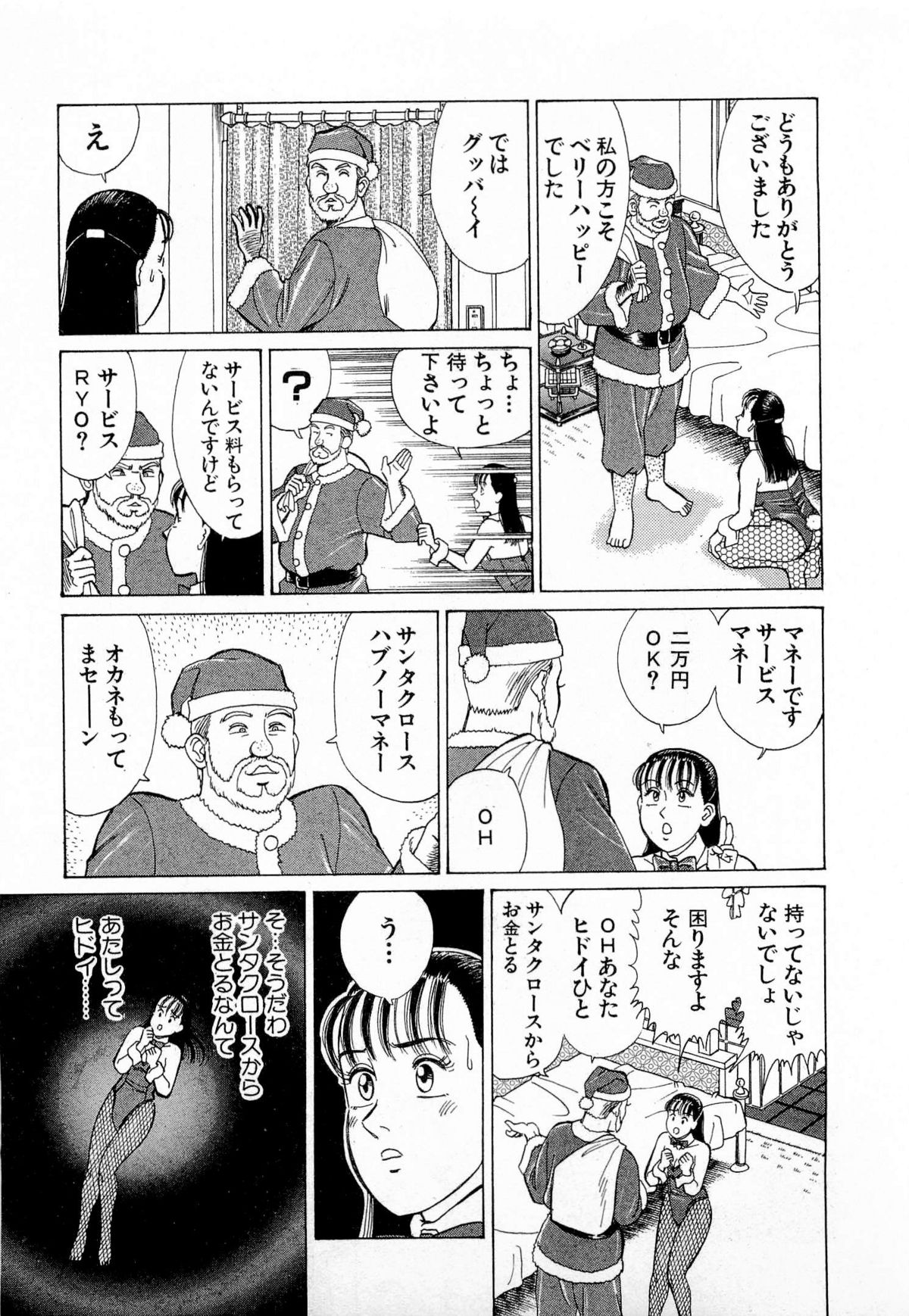 [Kusugawa Naruo] MOKO ni Omakase Vol.3 page 14 full