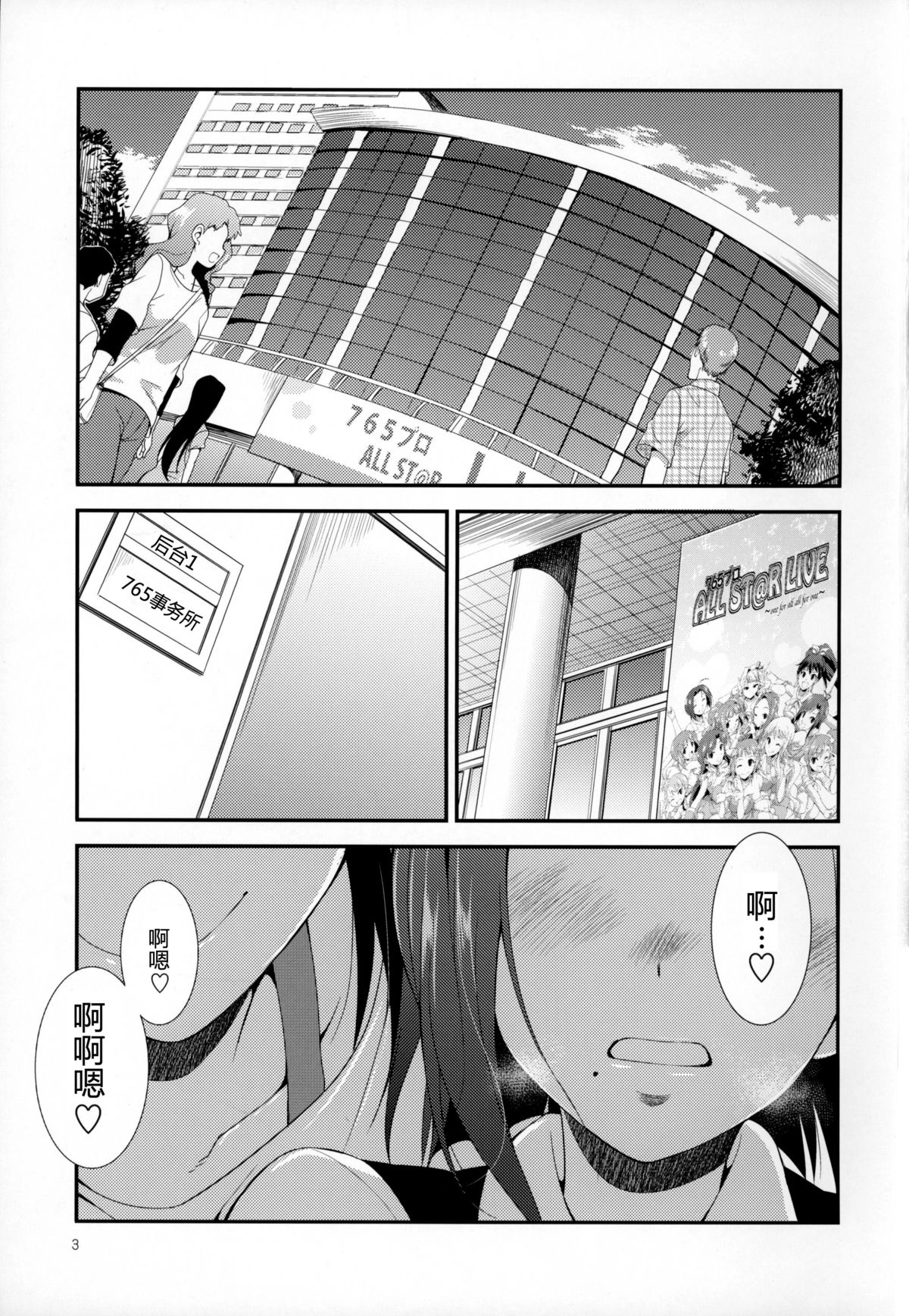 (Futaket 11.5) [Kaguya Hime Koubou (Gekka Kaguya)] THE FUTANARI M@STER FINALE (THE IDOLM@STER) [Chinese] [扶毒分部] page 4 full