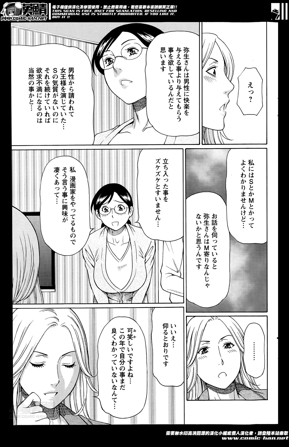 [Takasugi Kou] Madam Palace Ch.1-4 page 49 full