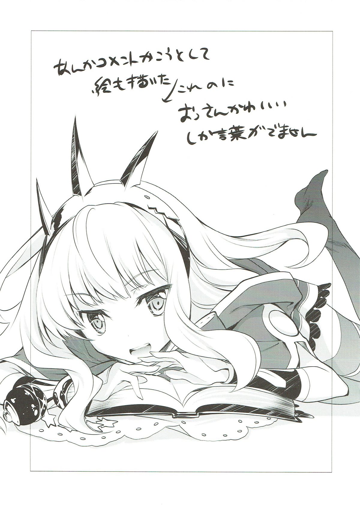 (C89) [Kyougetsutei (Miyashita Miki)] Tensai Bishoujo Renkinjutsushi no Hazukashii Are (Granblue Fantasy) page 11 full